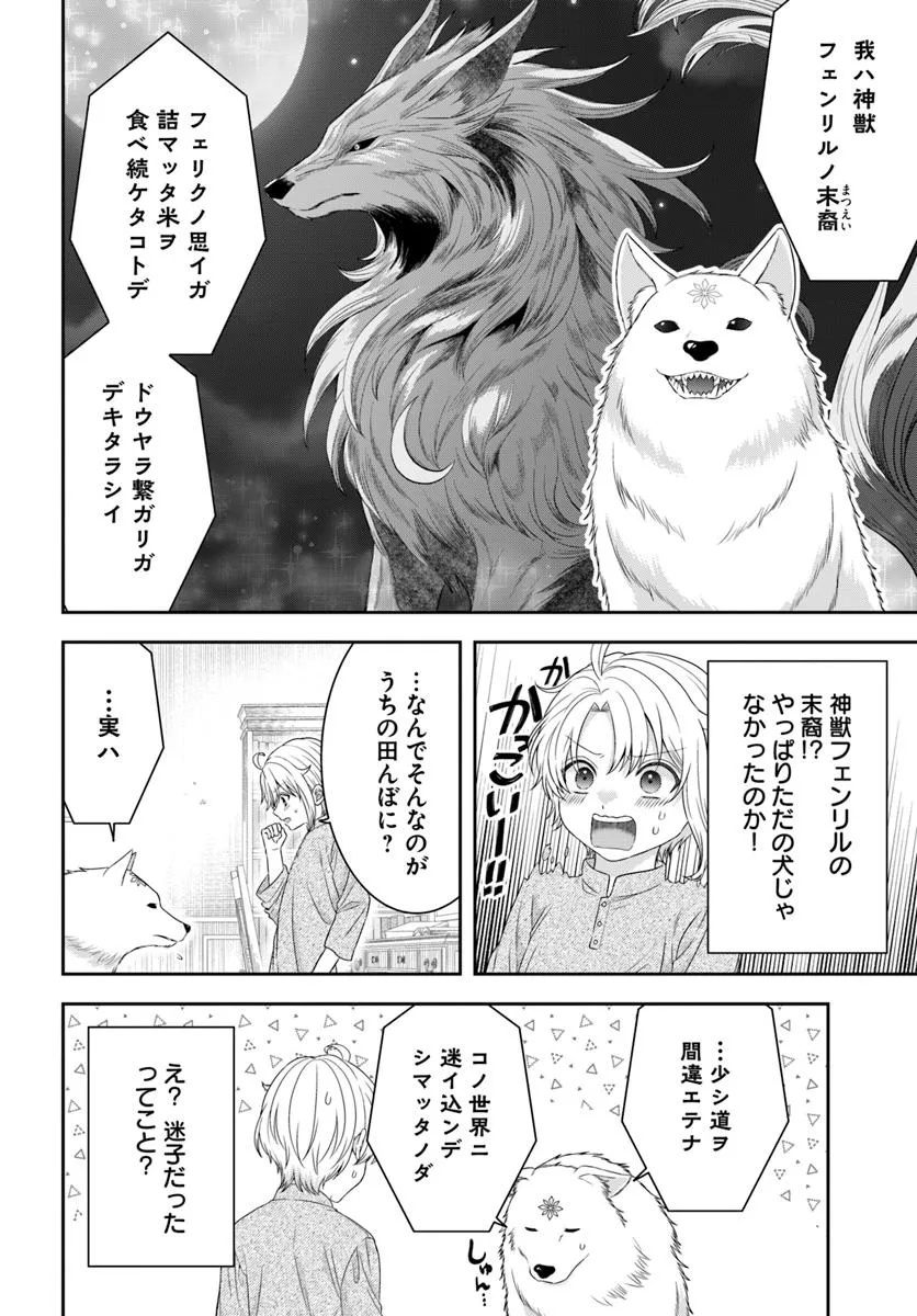 Isekai Gohan Muso Skill to Zensei no Chishiki wo Tsukatte, Obei Kaikaku Hajimemasu! - Chapter 9.3 - Page 3