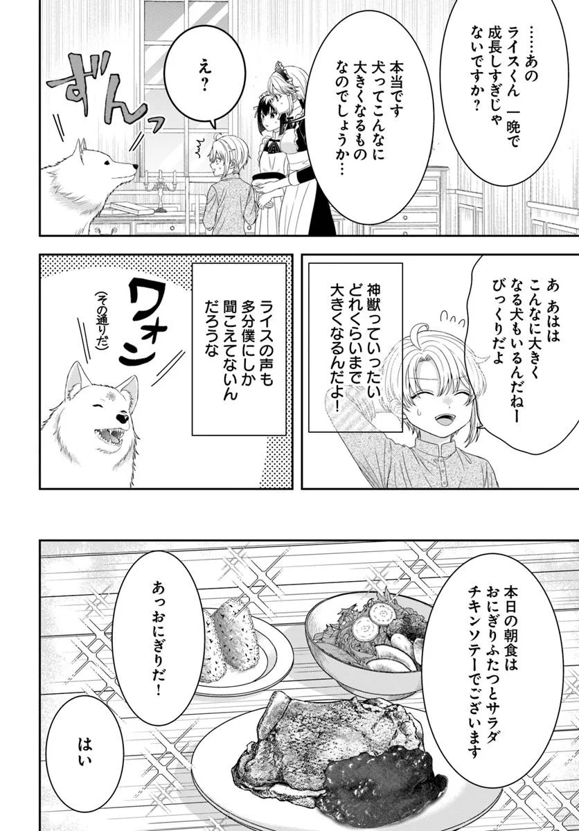 Isekai Gohan Muso Skill to Zensei no Chishiki wo Tsukatte, Obei Kaikaku Hajimemasu! - Chapter 9.3 - Page 7