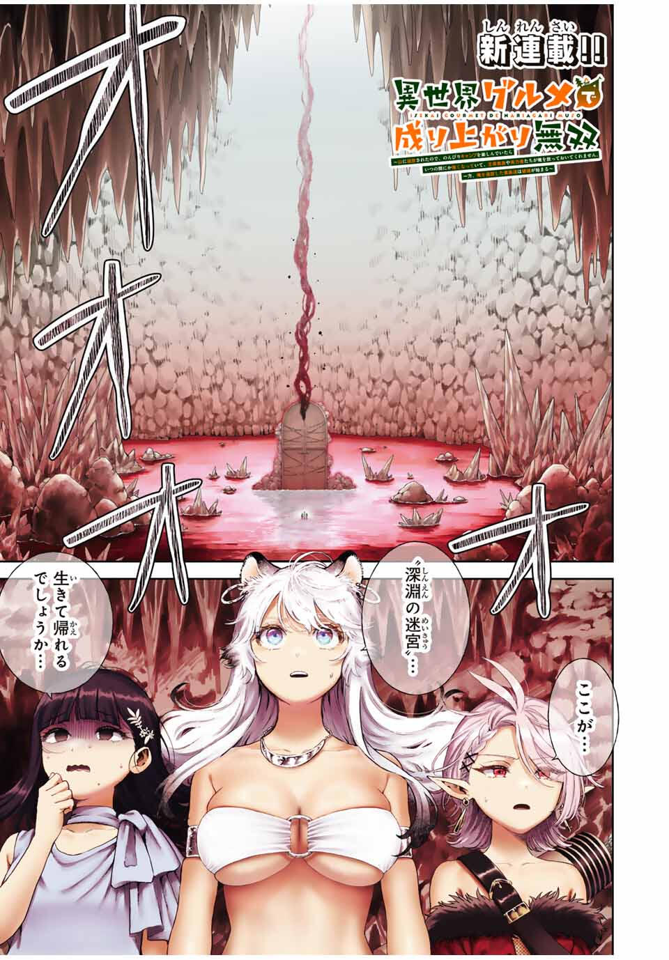 Isekai Gourmet de Nariagari Muso Chap 1 - Next Chap 2