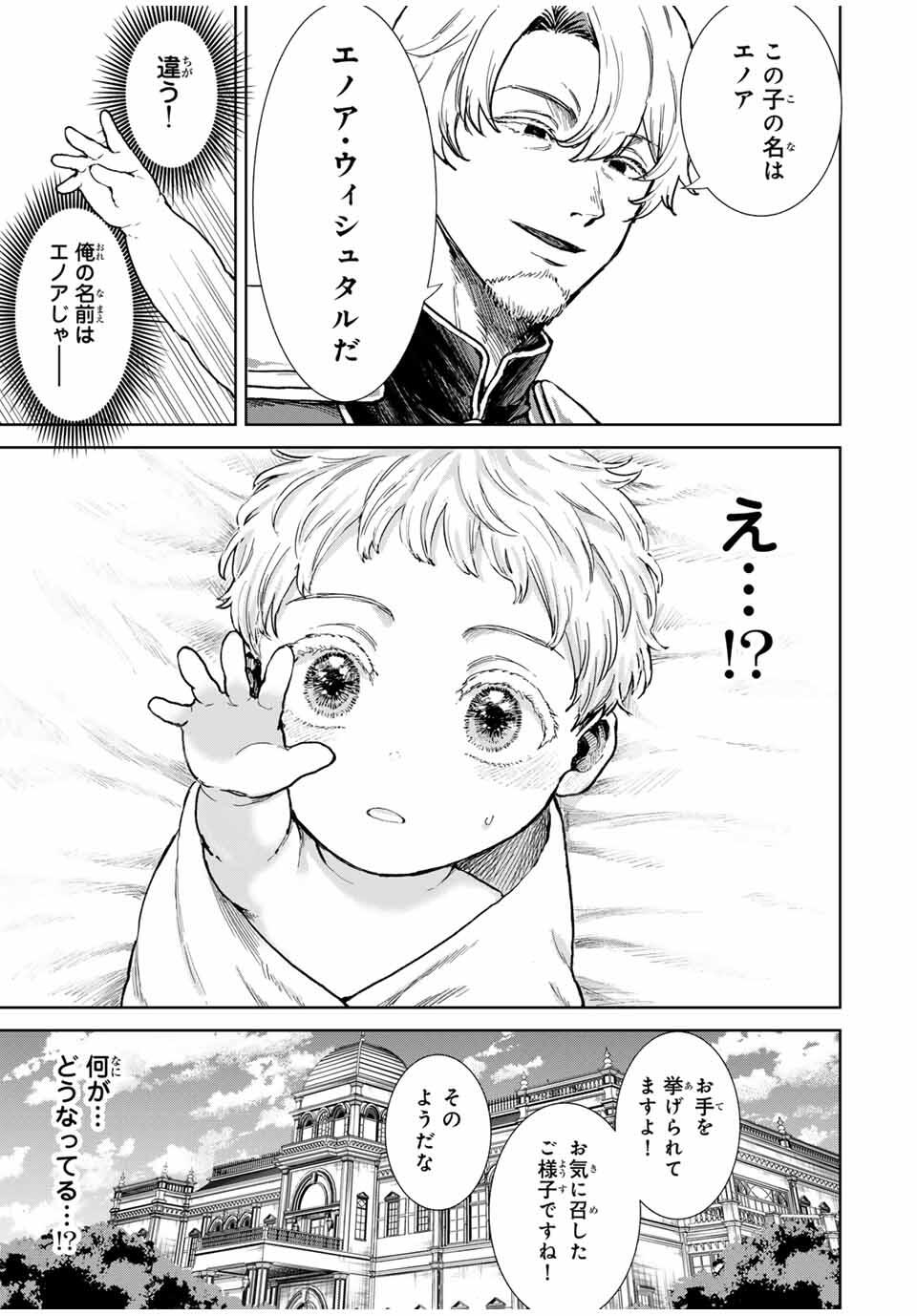 Isekai Gourmet de Nariagari Muso Chap 1 - Next Chap 2