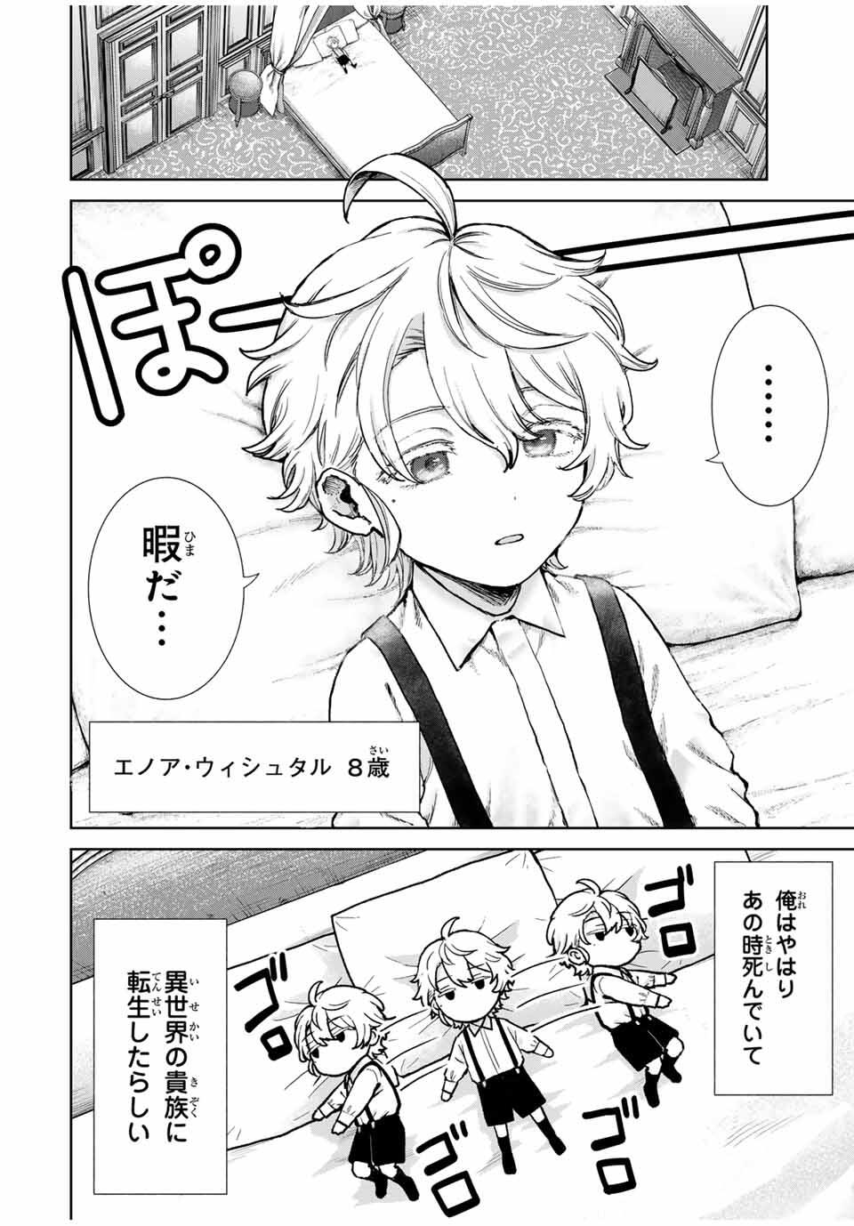 Isekai Gourmet de Nariagari Muso Chap 1 - Next Chap 2