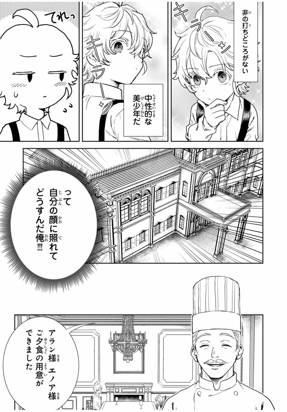 Isekai Gourmet de Nariagari Muso Chap 1 - Next Chap 2