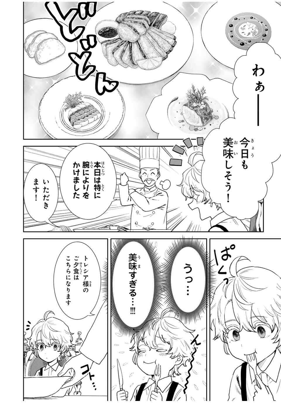 Isekai Gourmet de Nariagari Muso Chap 1 - Next Chap 2