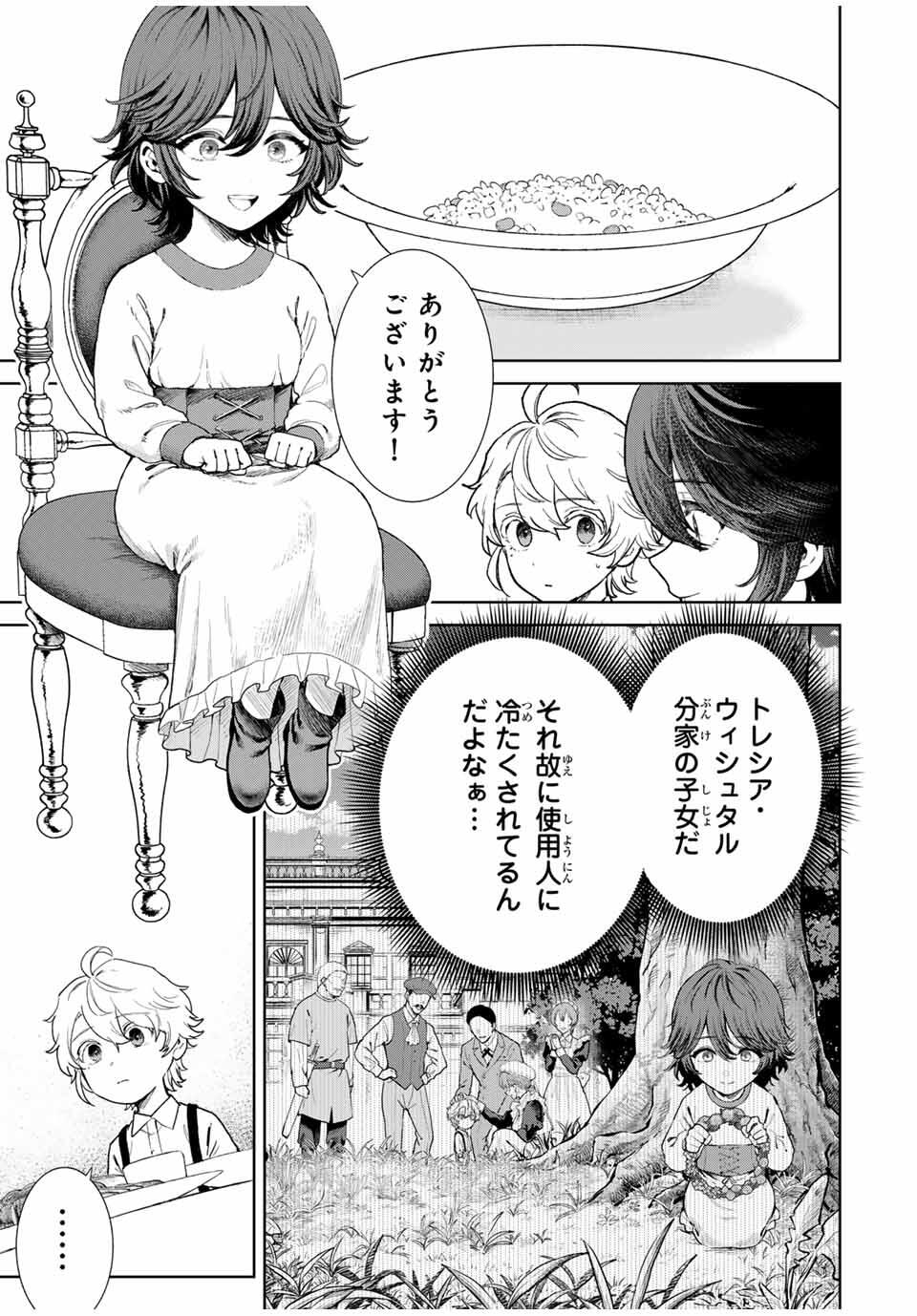 Isekai Gourmet de Nariagari Muso Chap 1 - Next Chap 2