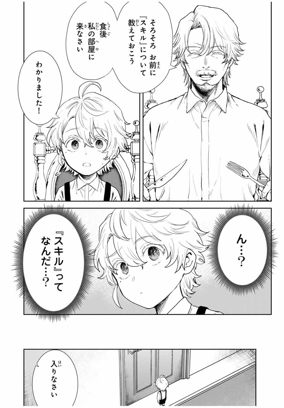 Isekai Gourmet de Nariagari Muso Chap 1 - Next Chap 2