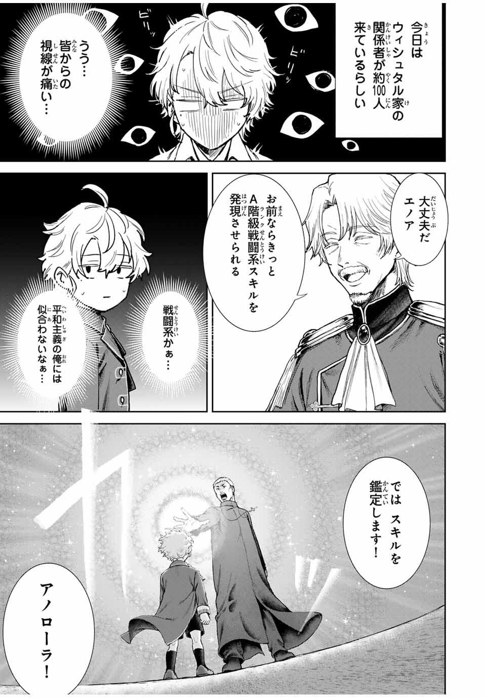 Isekai Gourmet de Nariagari Muso Chap 1 - Next Chap 2