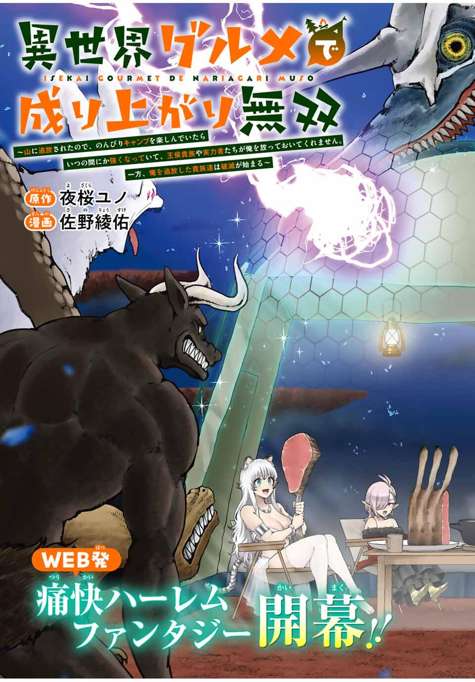 Isekai Gourmet de Nariagari Muso Chap 1 - Next Chap 2