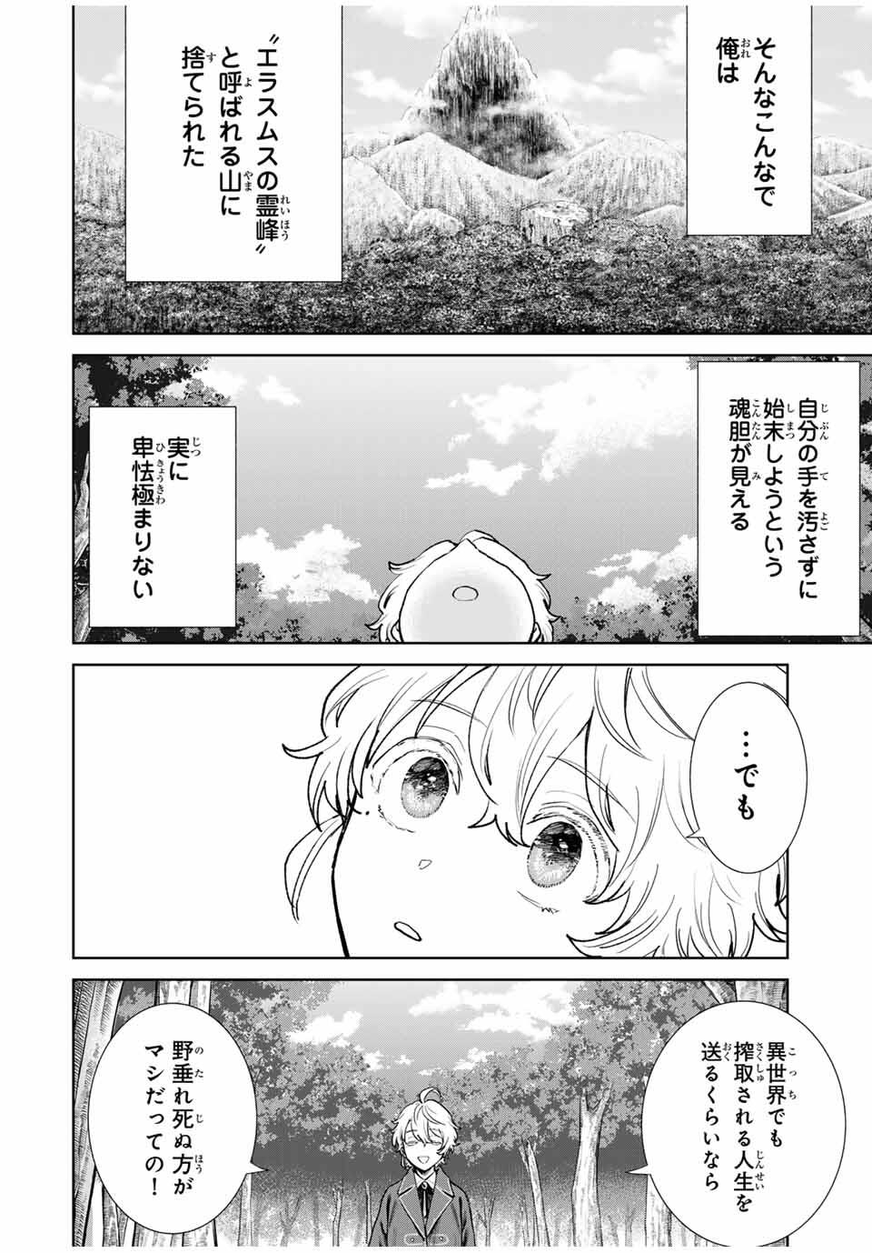 Isekai Gourmet de Nariagari Muso Chap 1 - Next Chap 2