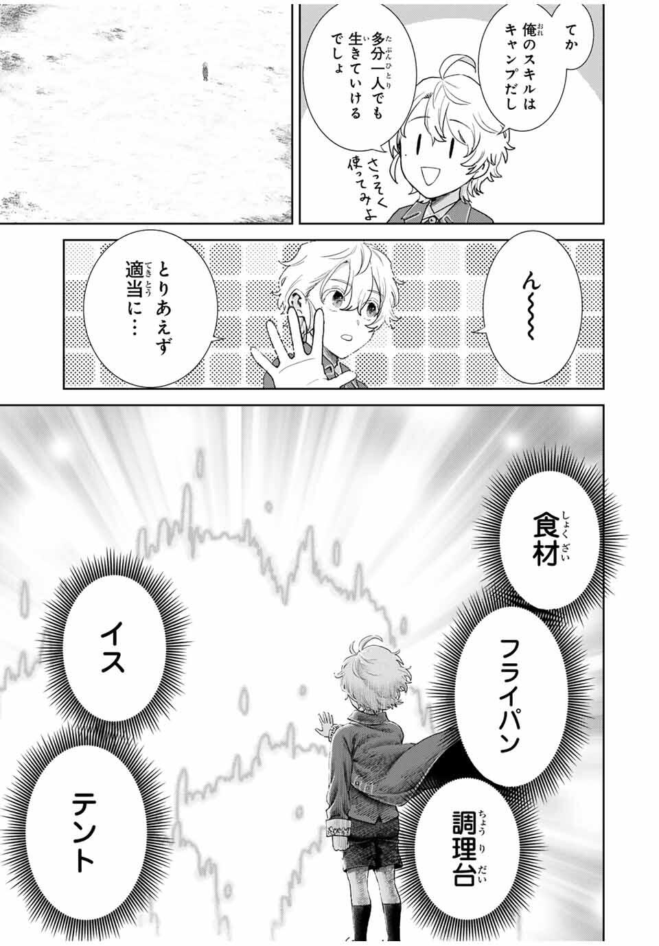 Isekai Gourmet de Nariagari Muso Chap 1 - Next Chap 2