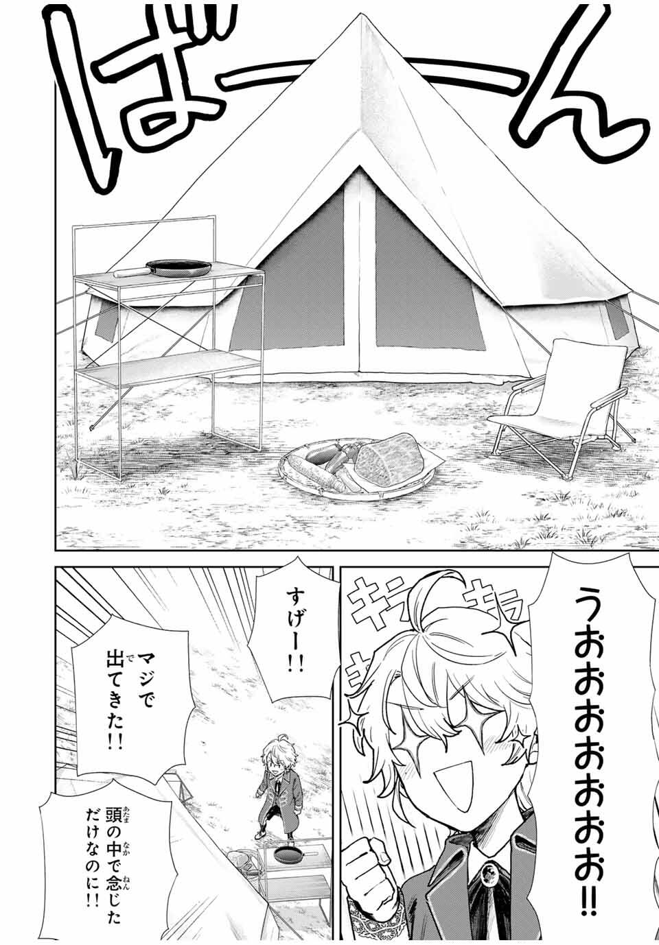 Isekai Gourmet de Nariagari Muso Chap 1 - Next Chap 2