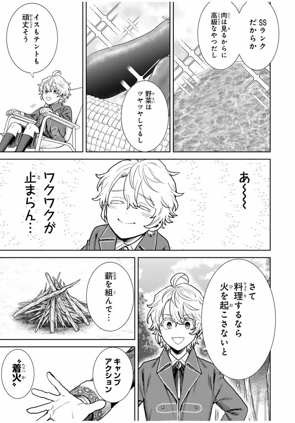 Isekai Gourmet de Nariagari Muso Chap 1 - Next Chap 2