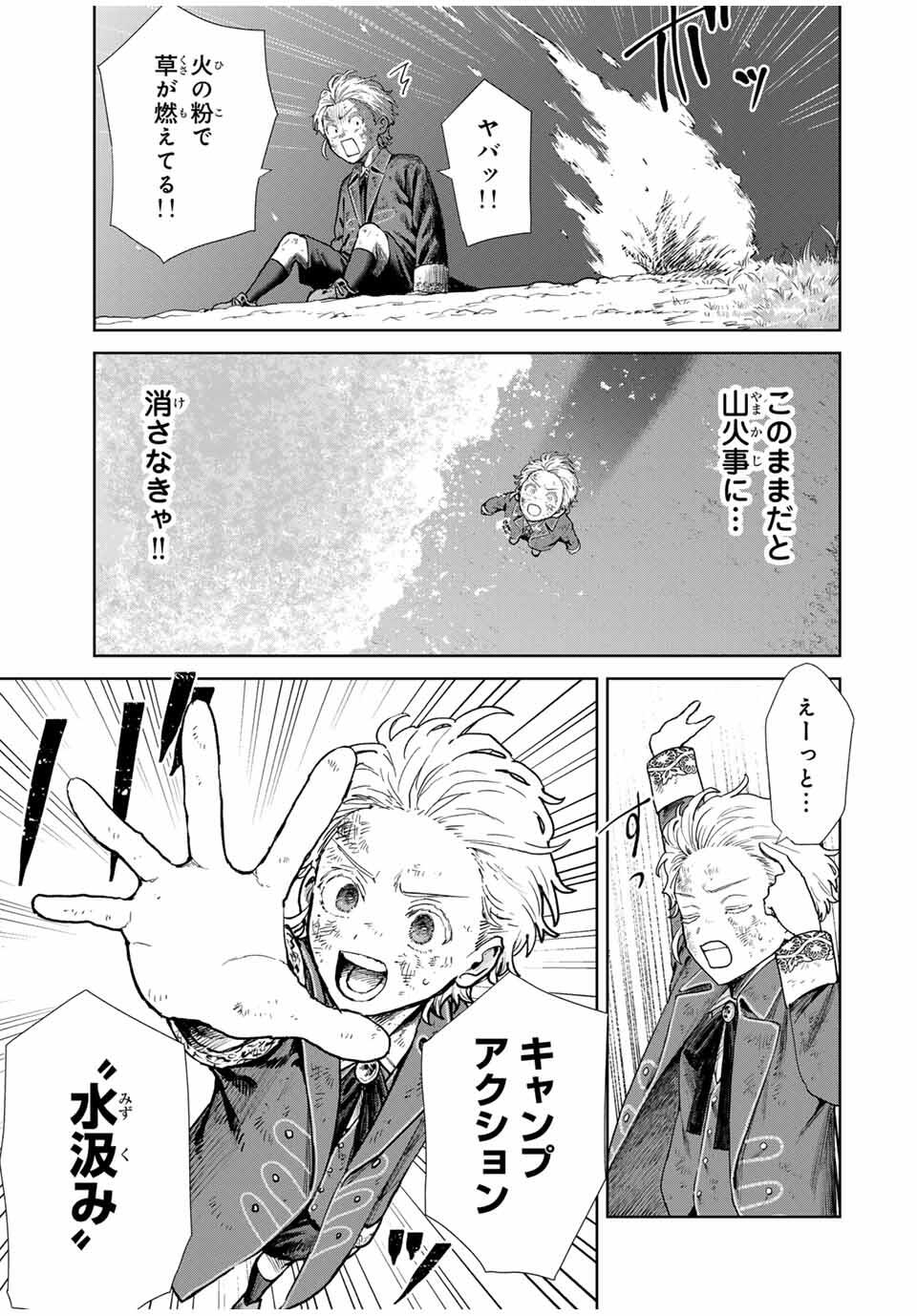 Isekai Gourmet de Nariagari Muso Chap 1 - Next Chap 2