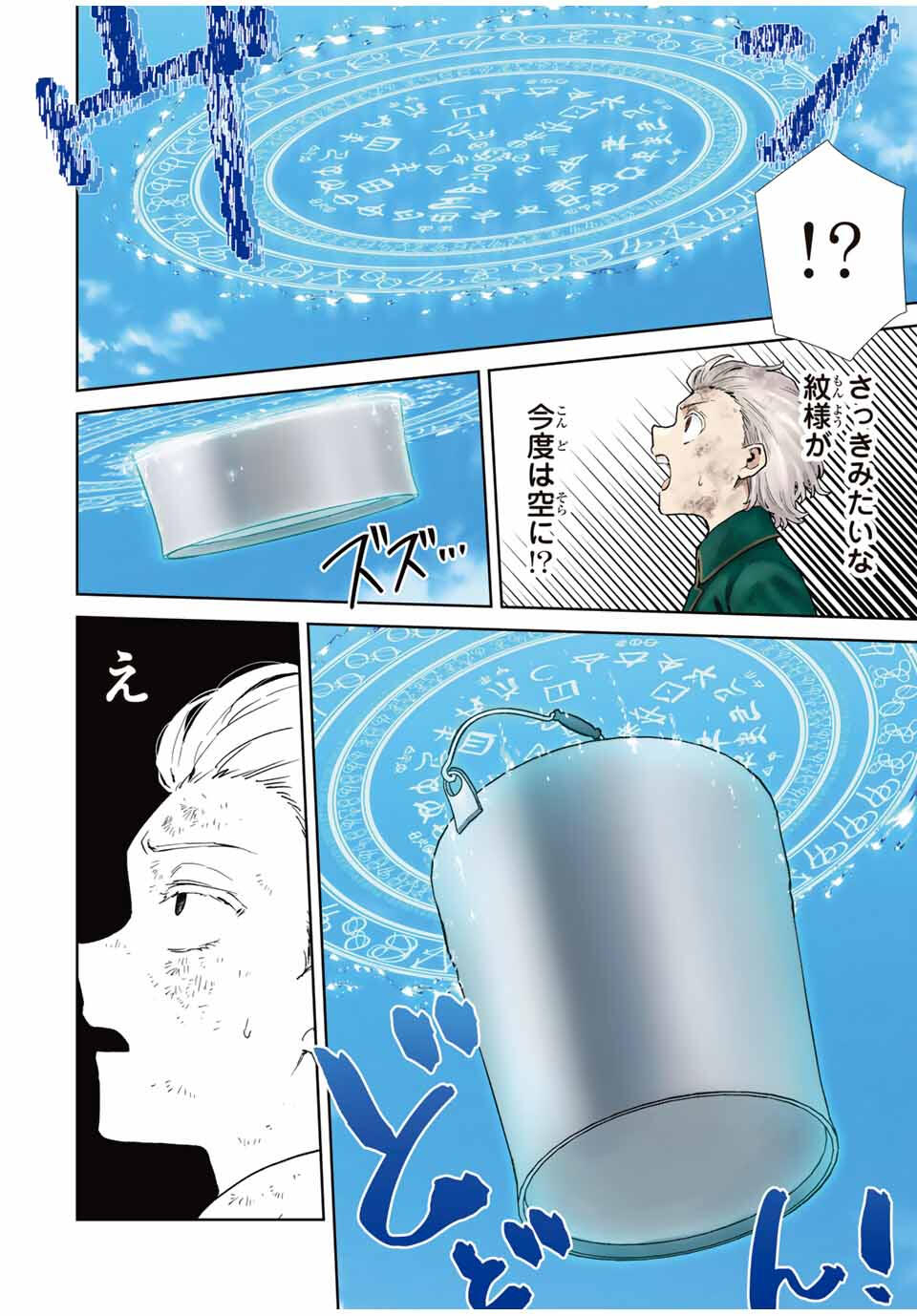 Isekai Gourmet de Nariagari Muso Chap 1 - Next Chap 2