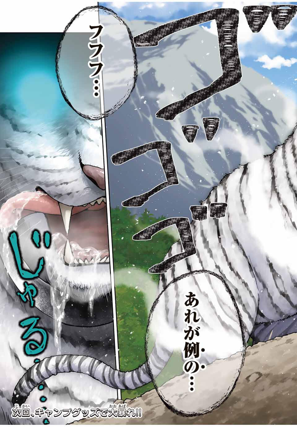 Isekai Gourmet de Nariagari Muso Chap 1 - Next Chap 2