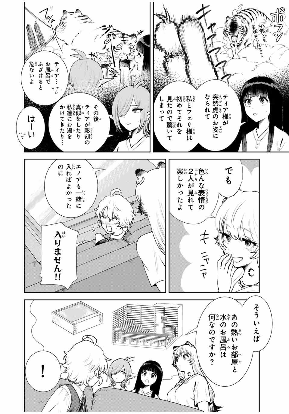 Isekai Gourmet de Nariagari Muso Chap 10 - Next Chap 11