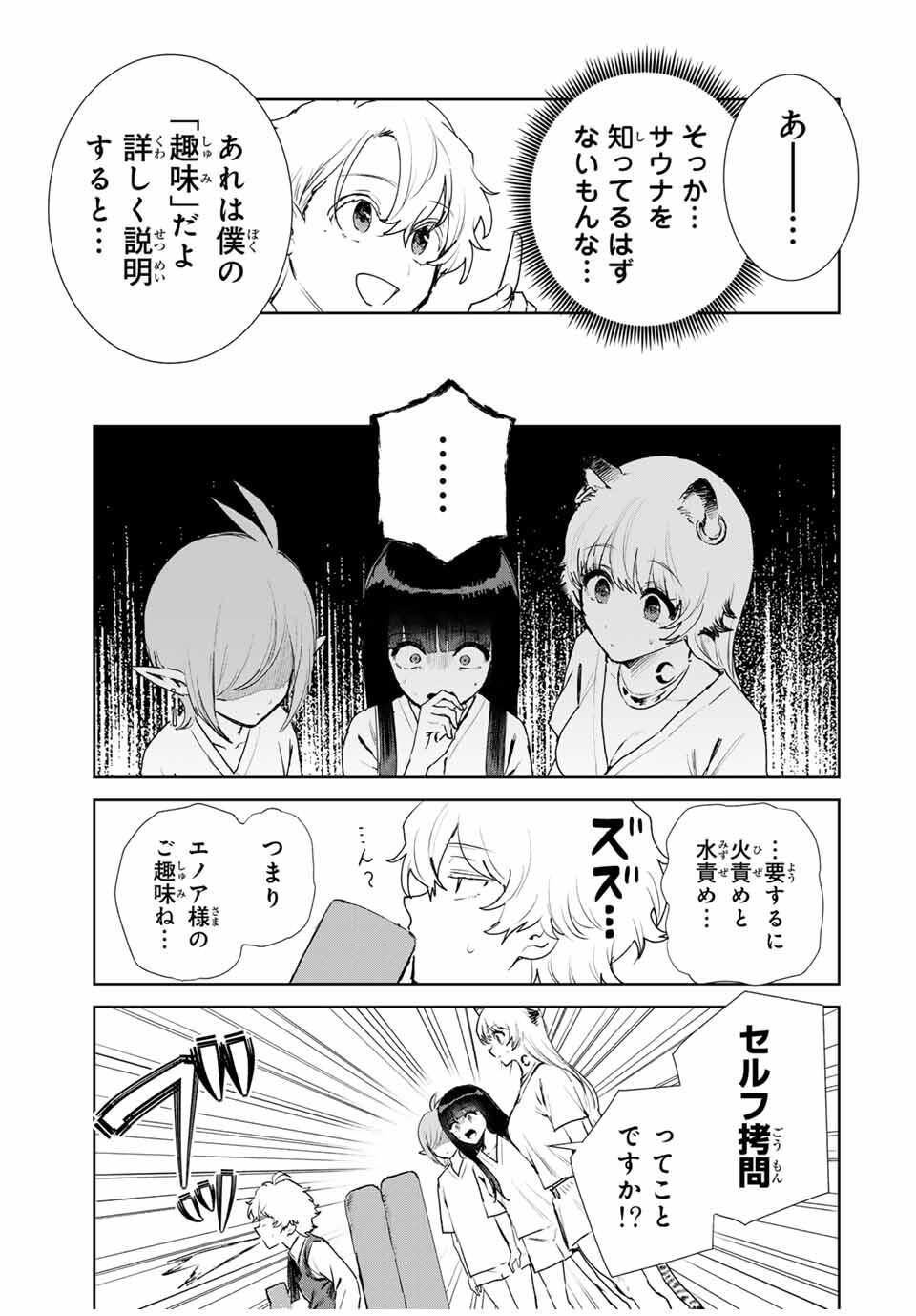 Isekai Gourmet de Nariagari Muso Chap 10 - Next Chap 11