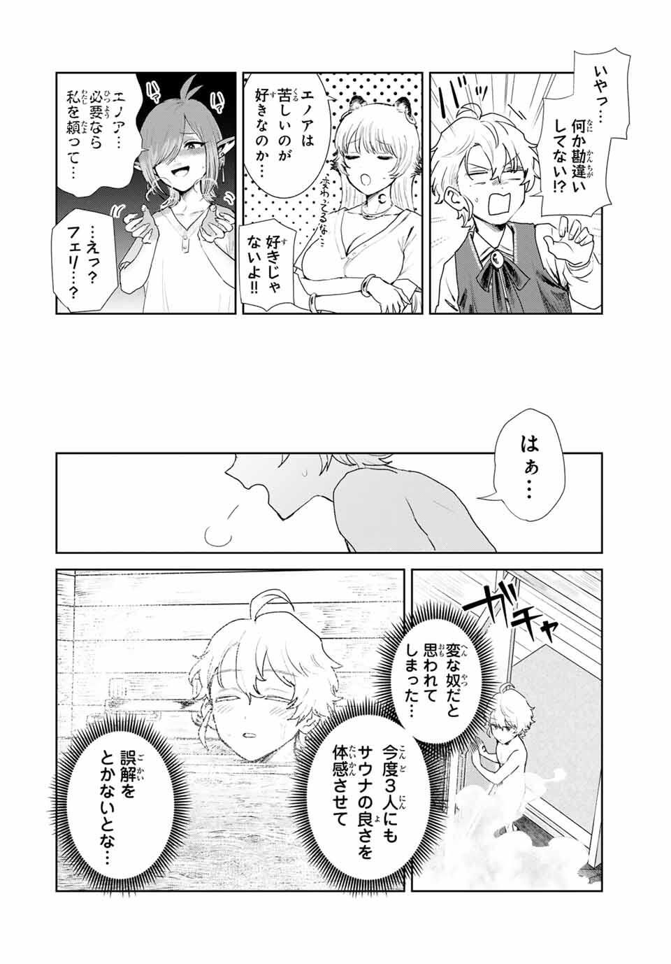 Isekai Gourmet de Nariagari Muso Chap 10 - Next Chap 11