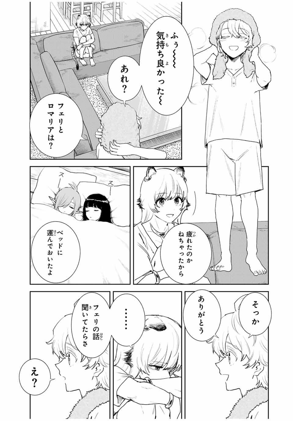 Isekai Gourmet de Nariagari Muso Chap 10 - Next Chap 11