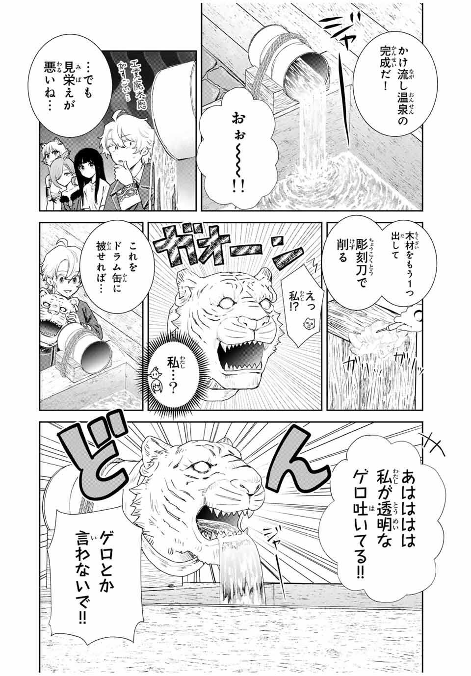 Isekai Gourmet de Nariagari Muso Chap 10 - Next Chap 11