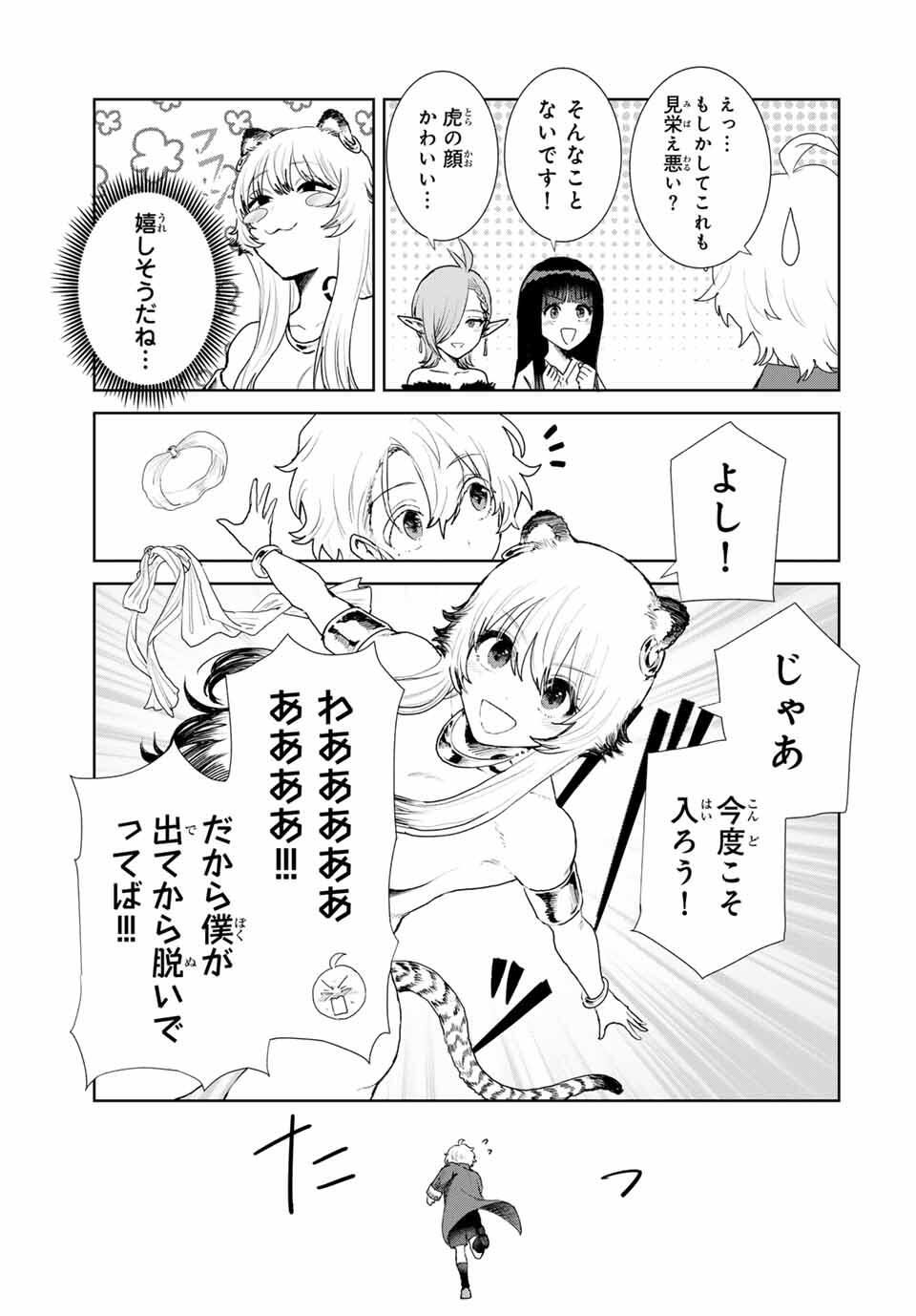 Isekai Gourmet de Nariagari Muso Chap 10 - Next Chap 11