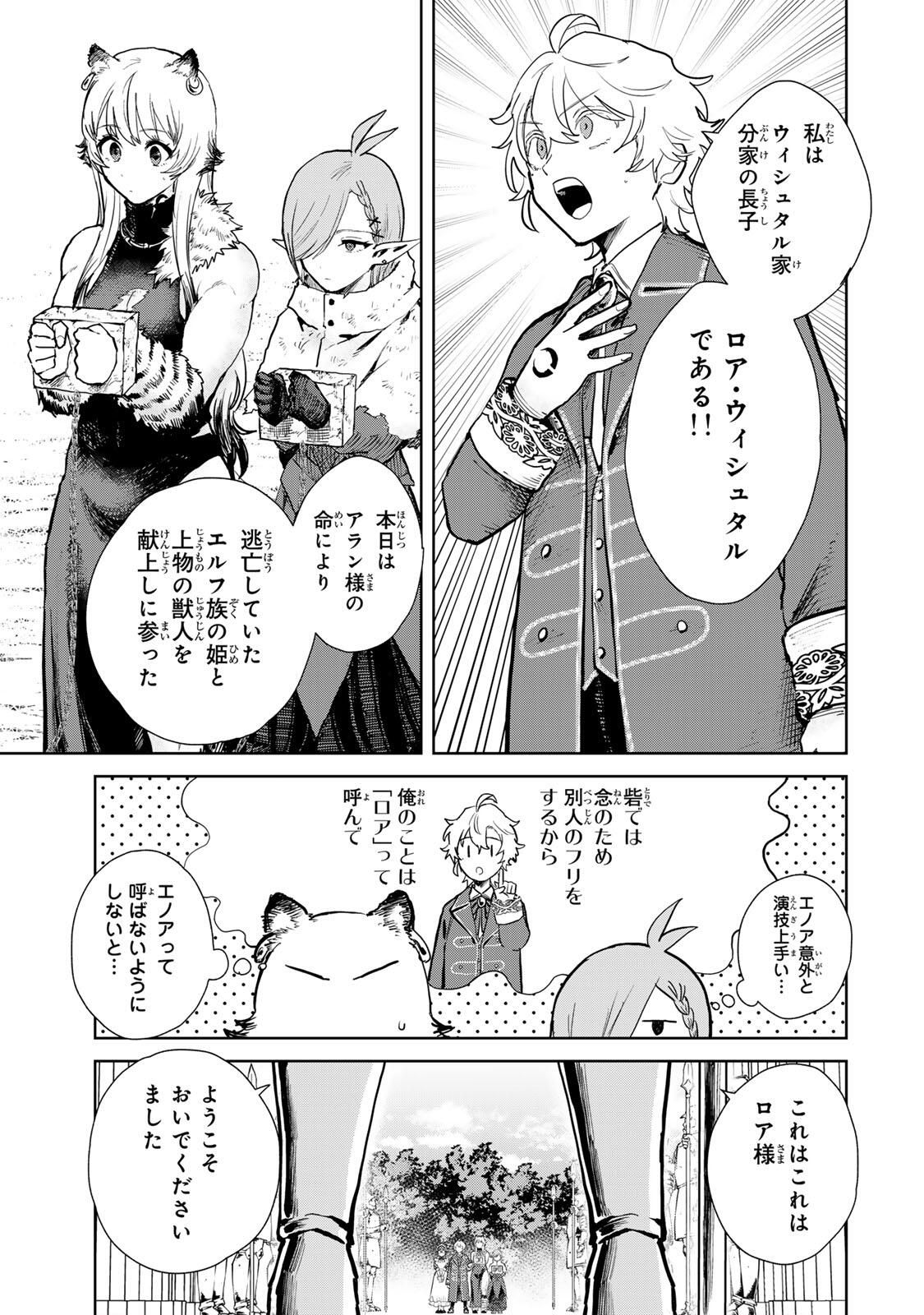 Isekai Gourmet de Nariagari Muso - Chapter 25 - Page 11