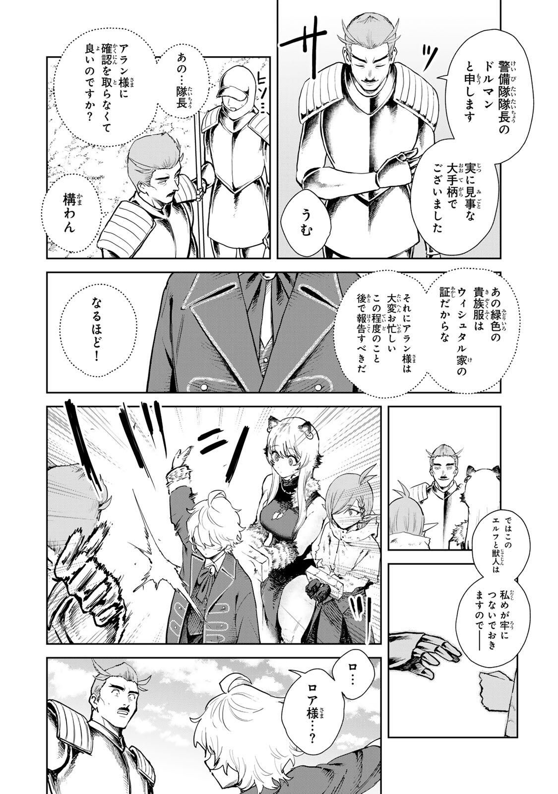 Isekai Gourmet de Nariagari Muso - Chapter 25 - Page 12