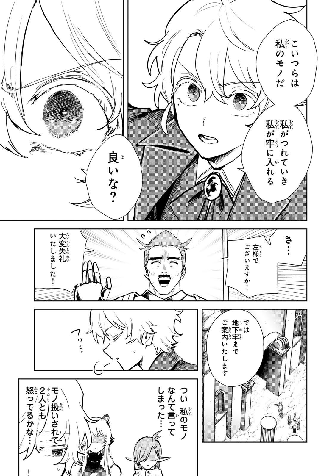 Isekai Gourmet de Nariagari Muso - Chapter 25 - Page 13