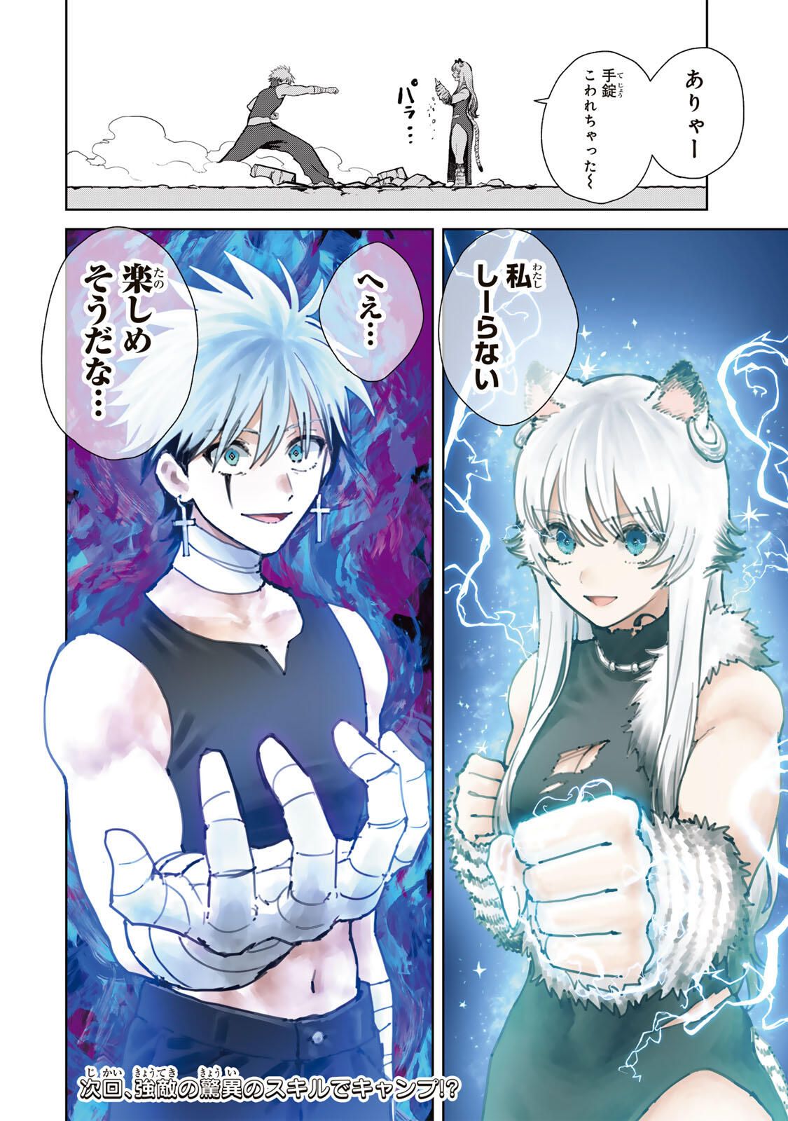 Isekai Gourmet de Nariagari Muso - Chapter 25 - Page 18