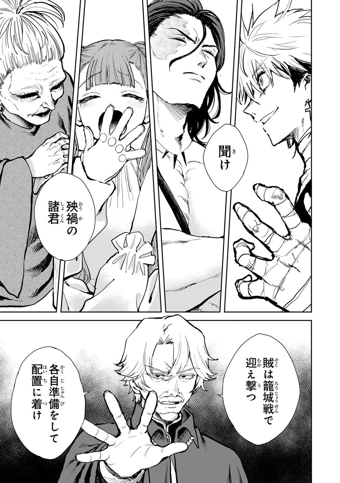 Isekai Gourmet de Nariagari Muso - Chapter 25 - Page 3