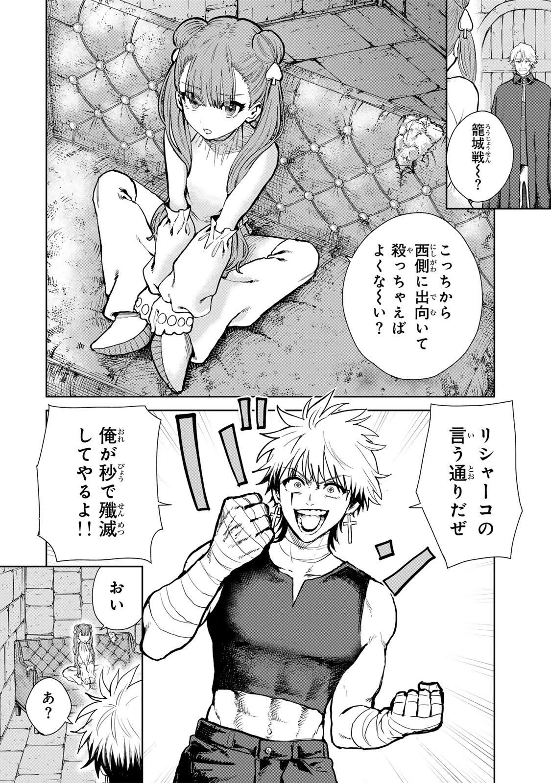 Isekai Gourmet de Nariagari Muso - Chapter 25 - Page 4