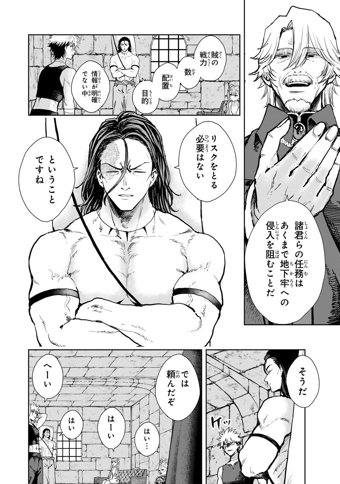 Isekai Gourmet de Nariagari Muso - Chapter 25 - Page 6