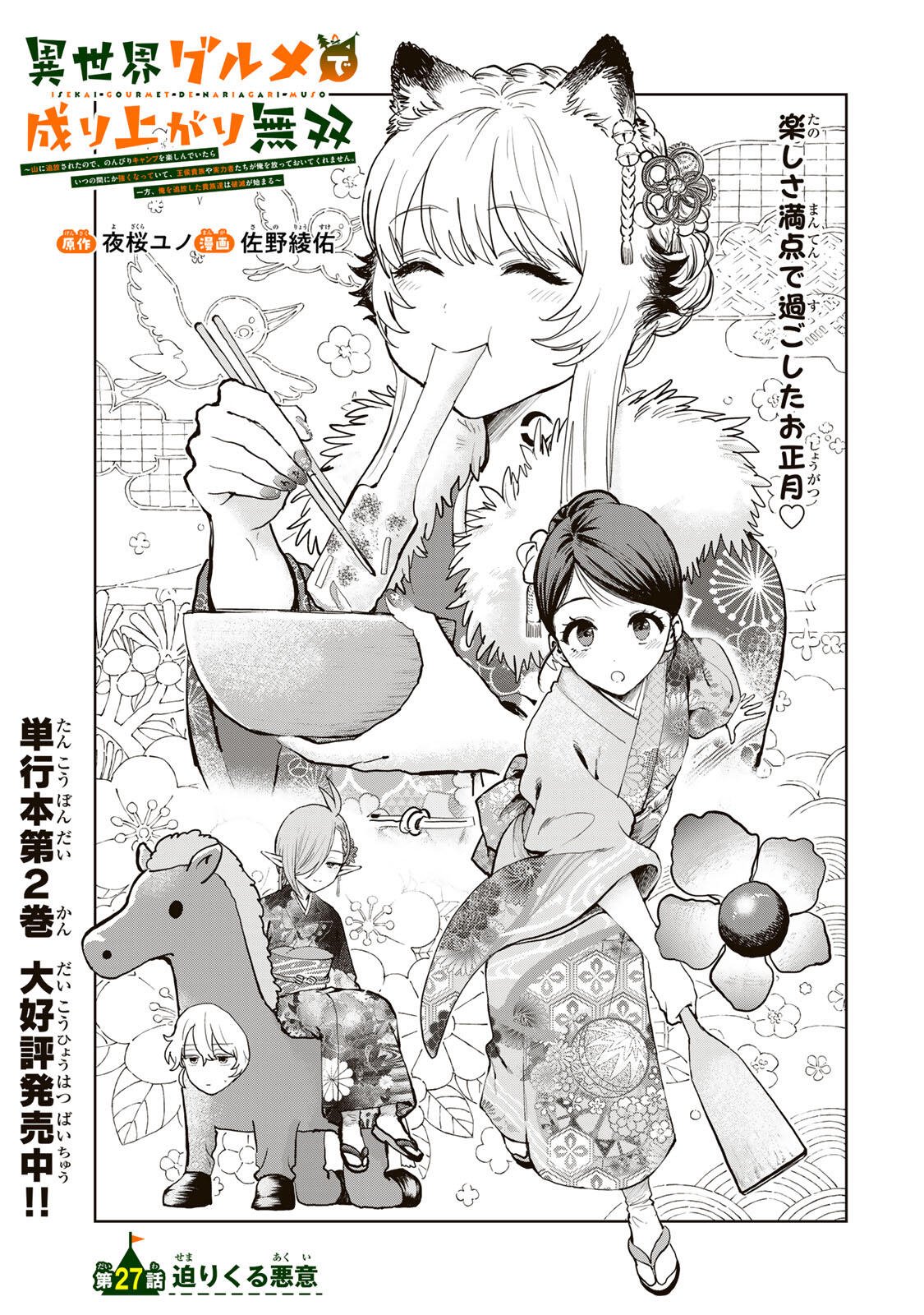 Isekai Gourmet de Nariagari Muso - Chapter 27 - Page 1