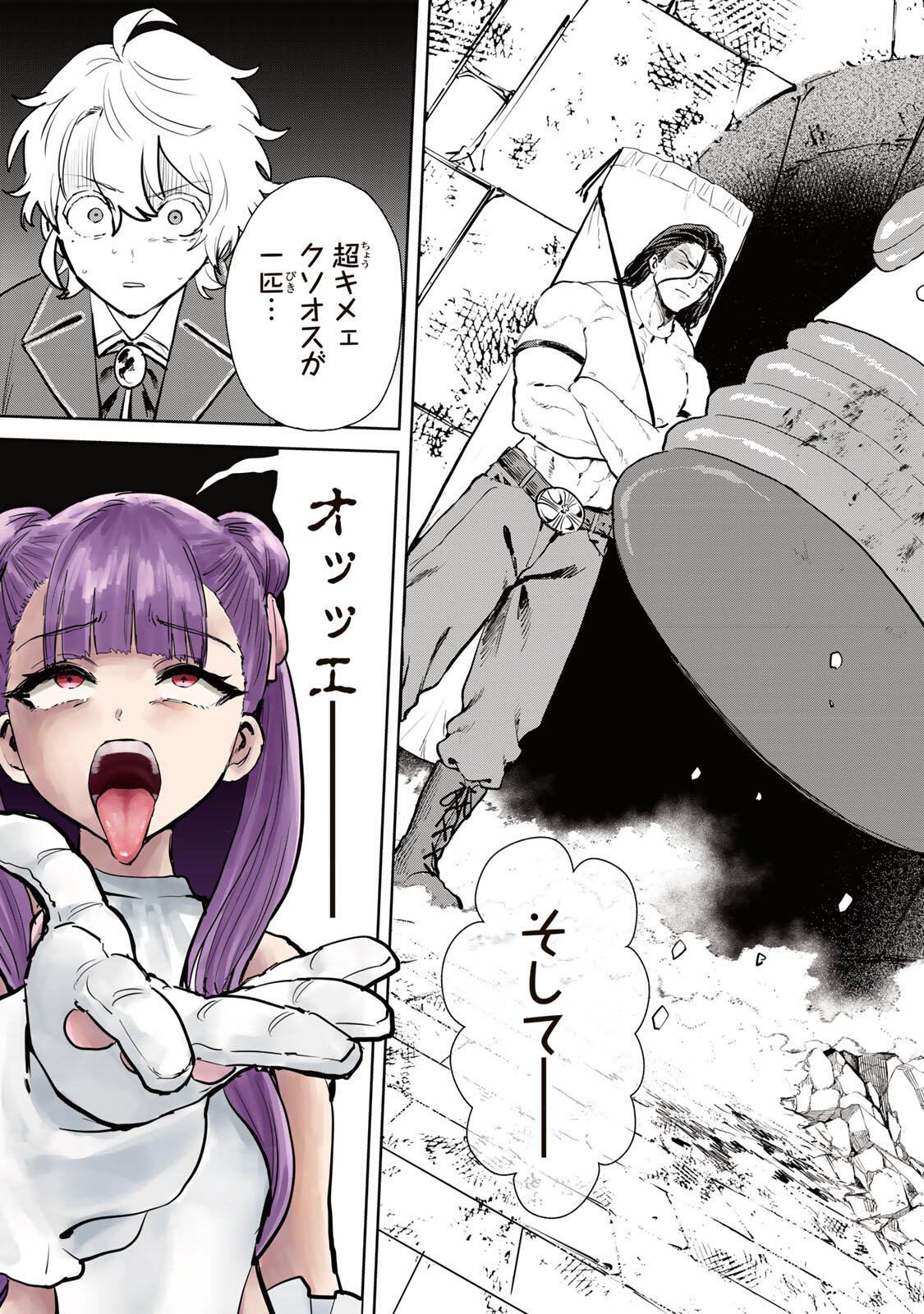 Isekai Gourmet de Nariagari Muso - Chapter 27 - Page 11