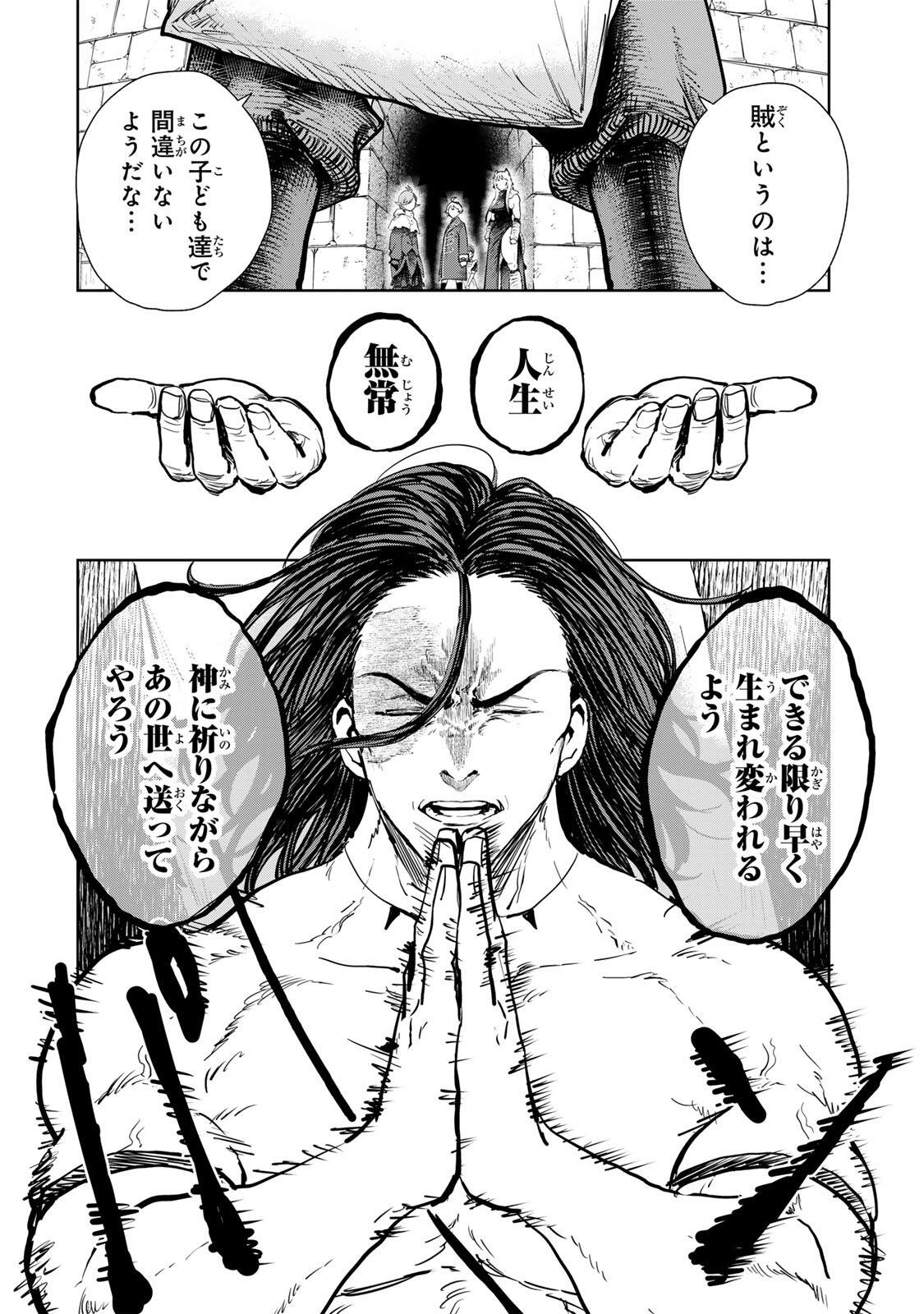 Isekai Gourmet de Nariagari Muso - Chapter 27 - Page 12