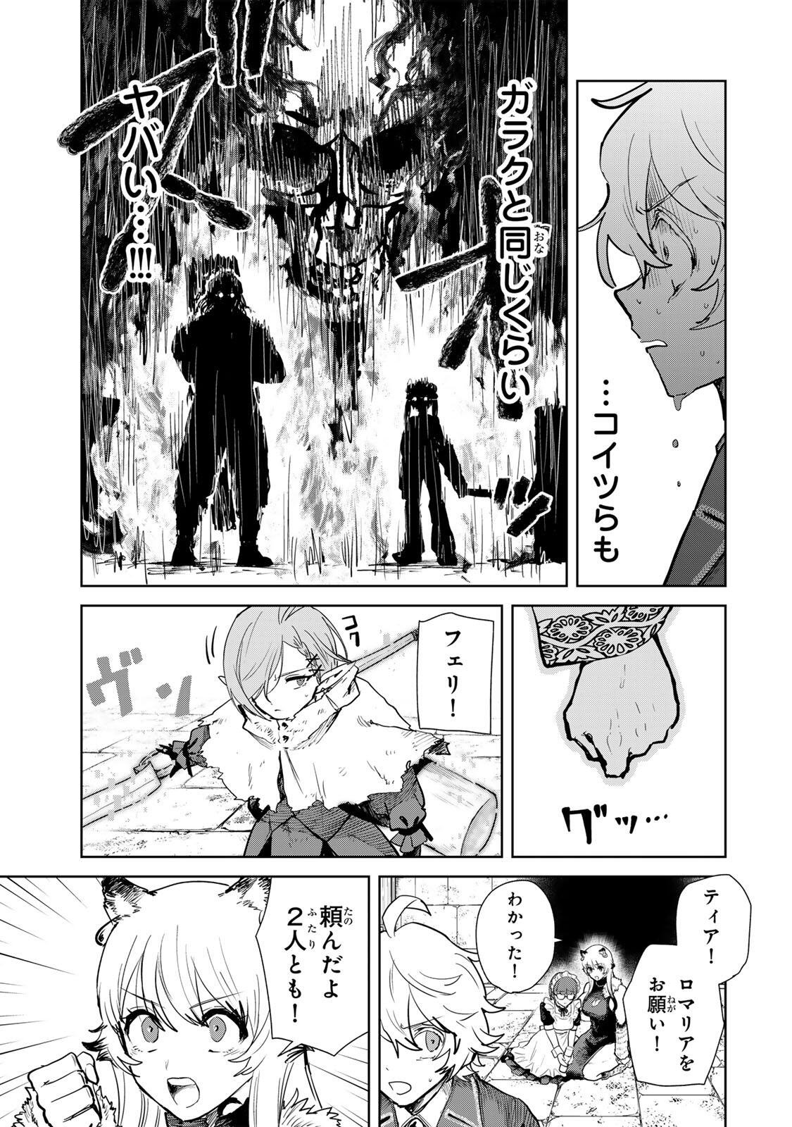 Isekai Gourmet de Nariagari Muso - Chapter 27 - Page 13