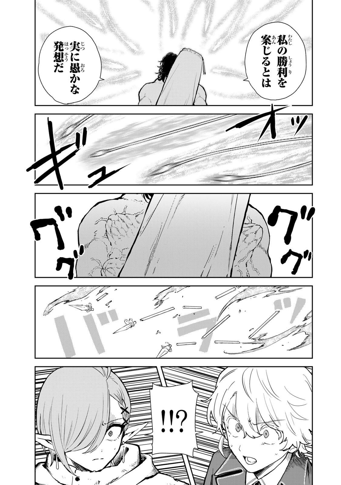 Isekai Gourmet de Nariagari Muso - Chapter 27 - Page 17