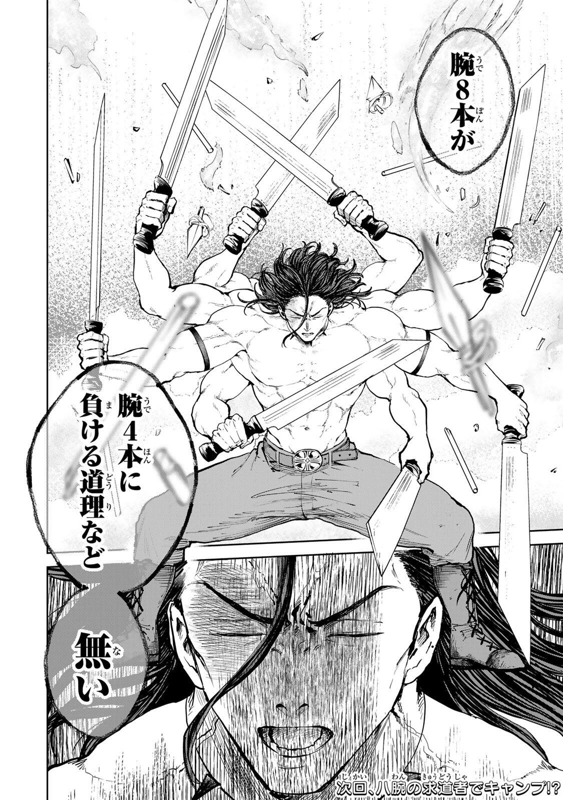 Isekai Gourmet de Nariagari Muso - Chapter 27 - Page 18