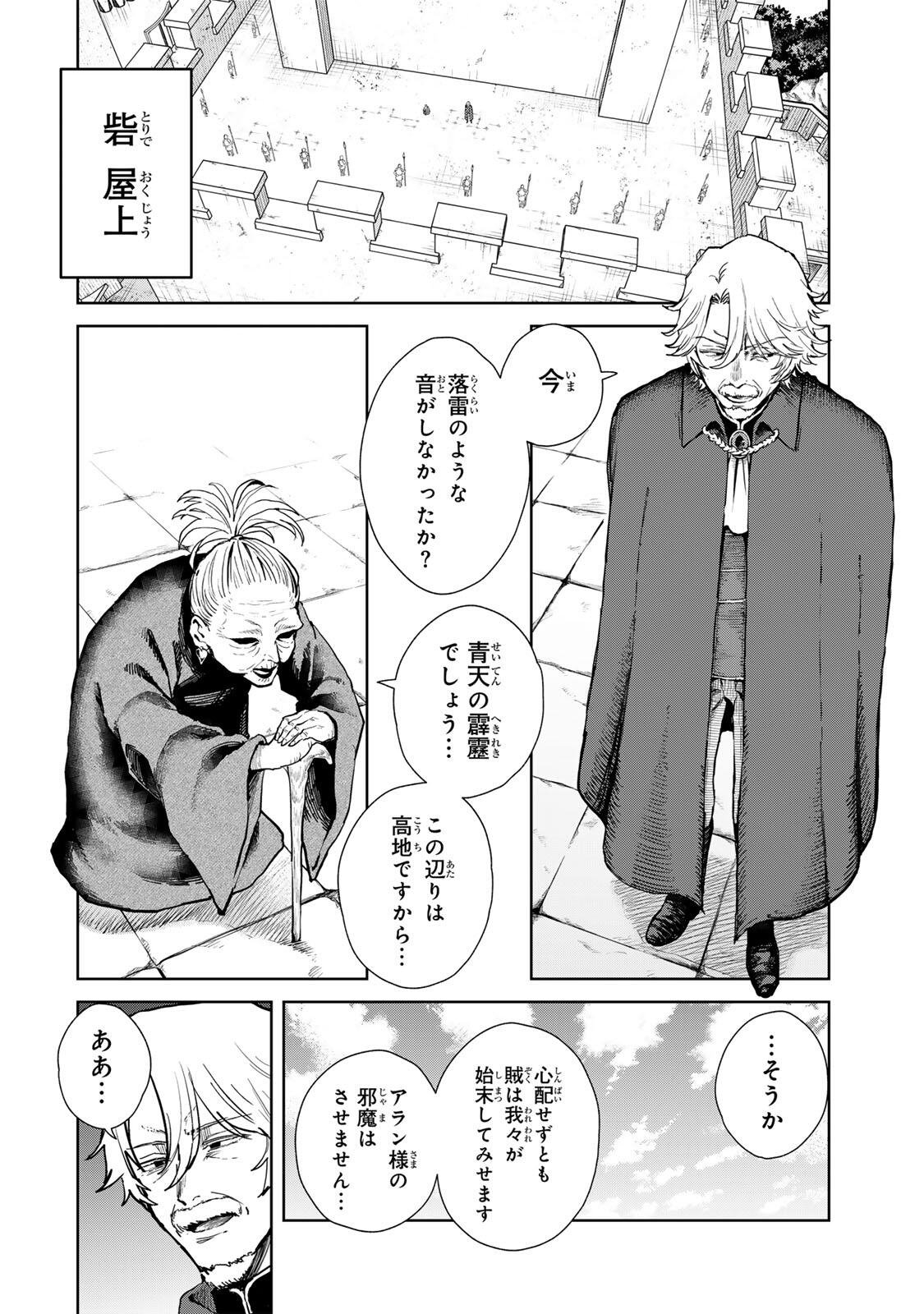 Isekai Gourmet de Nariagari Muso - Chapter 27 - Page 2