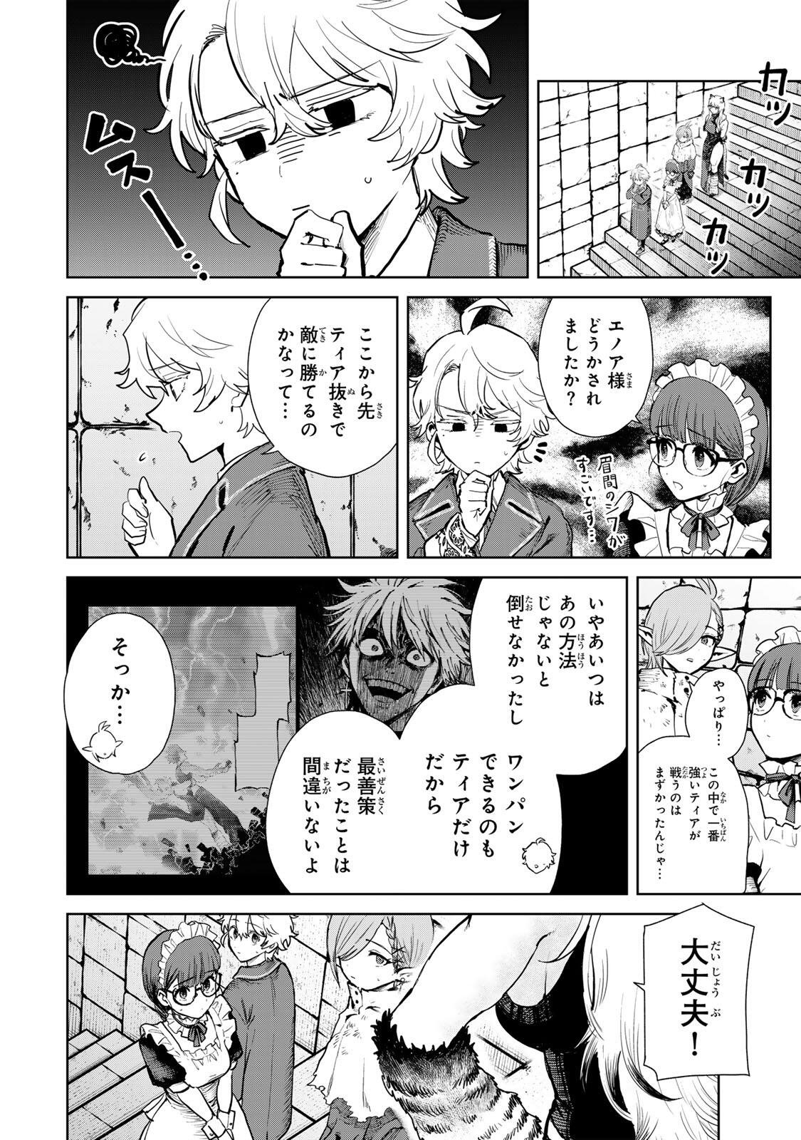 Isekai Gourmet de Nariagari Muso - Chapter 27 - Page 4