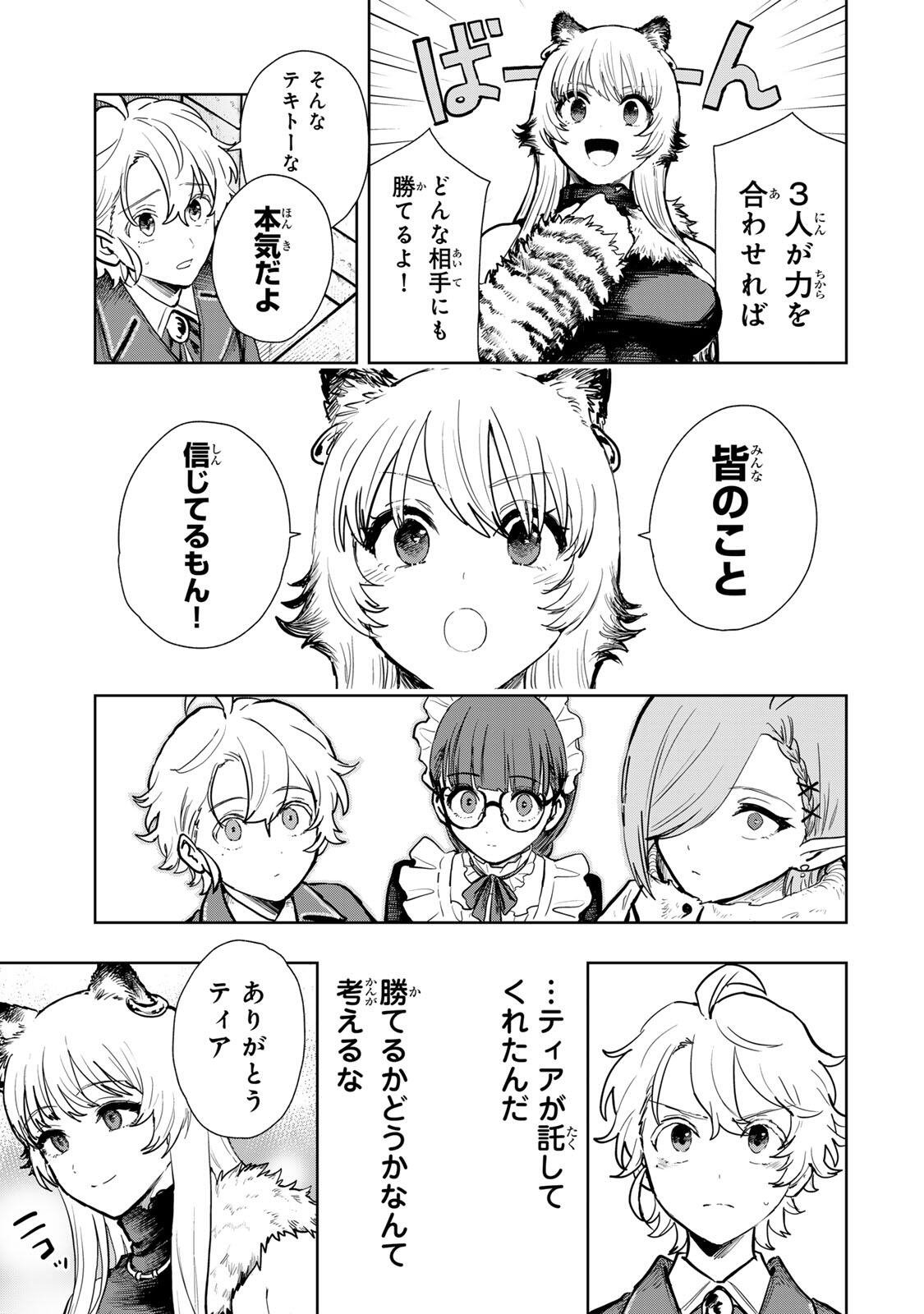 Isekai Gourmet de Nariagari Muso - Chapter 27 - Page 5