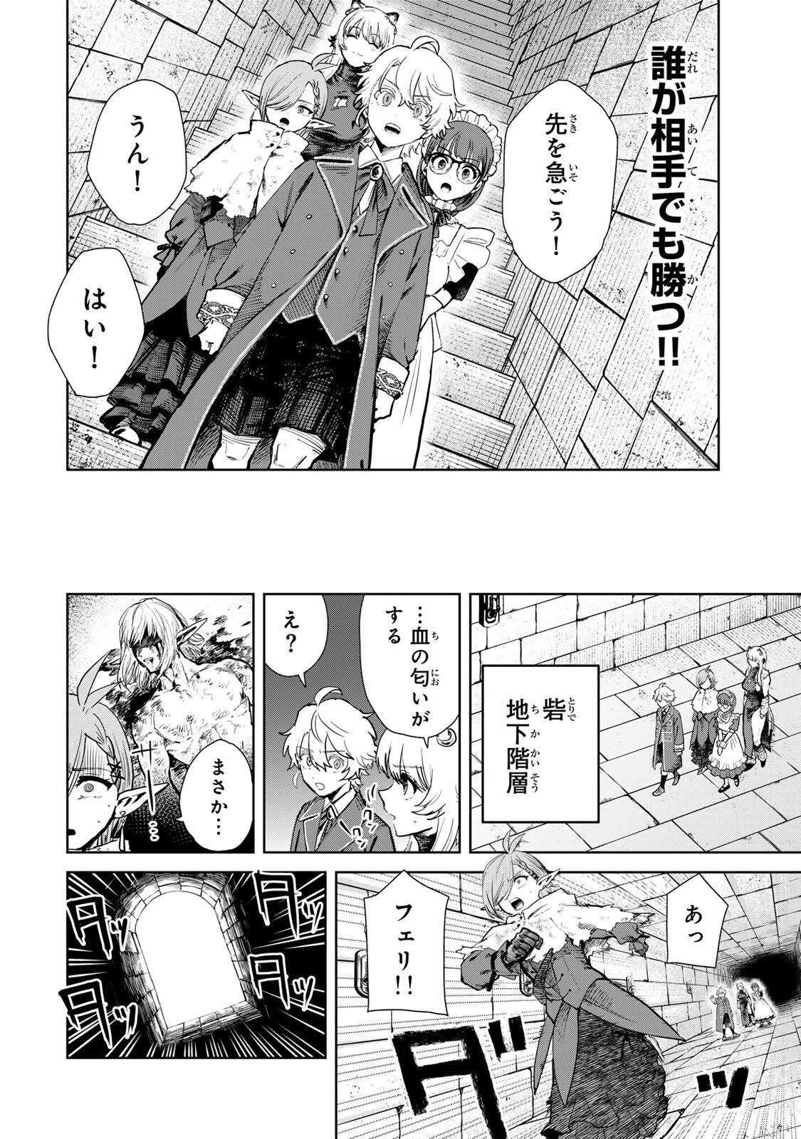 Isekai Gourmet de Nariagari Muso - Chapter 27 - Page 6