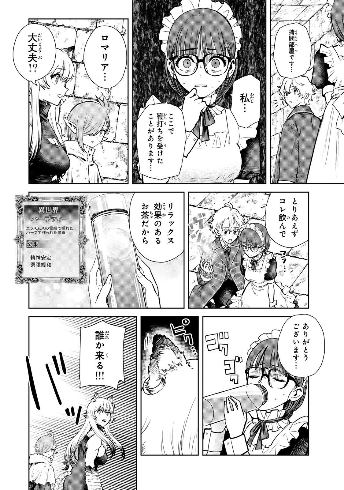 Isekai Gourmet de Nariagari Muso - Chapter 27 - Page 8