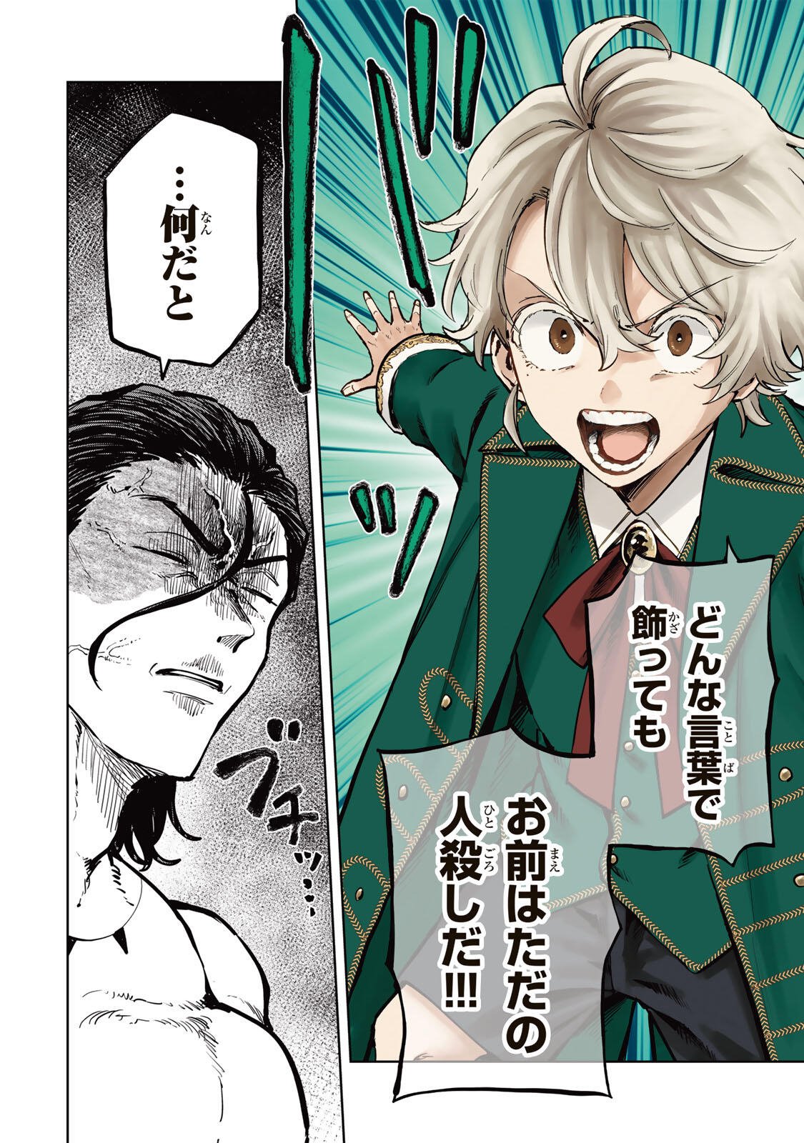 Isekai Gourmet de Nariagari Muso - Chapter 28 - Page 10