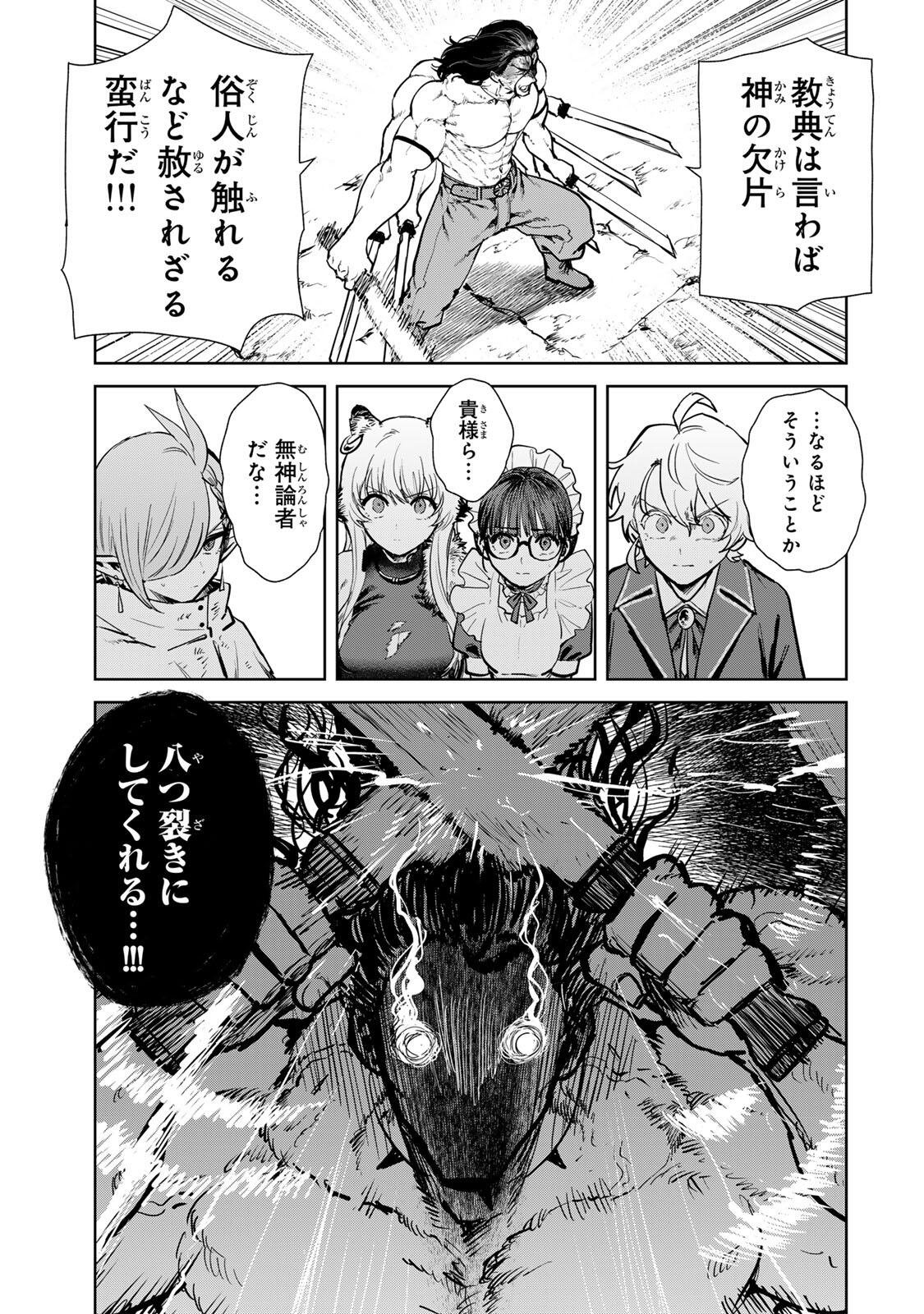 Isekai Gourmet de Nariagari Muso - Chapter 28 - Page 11