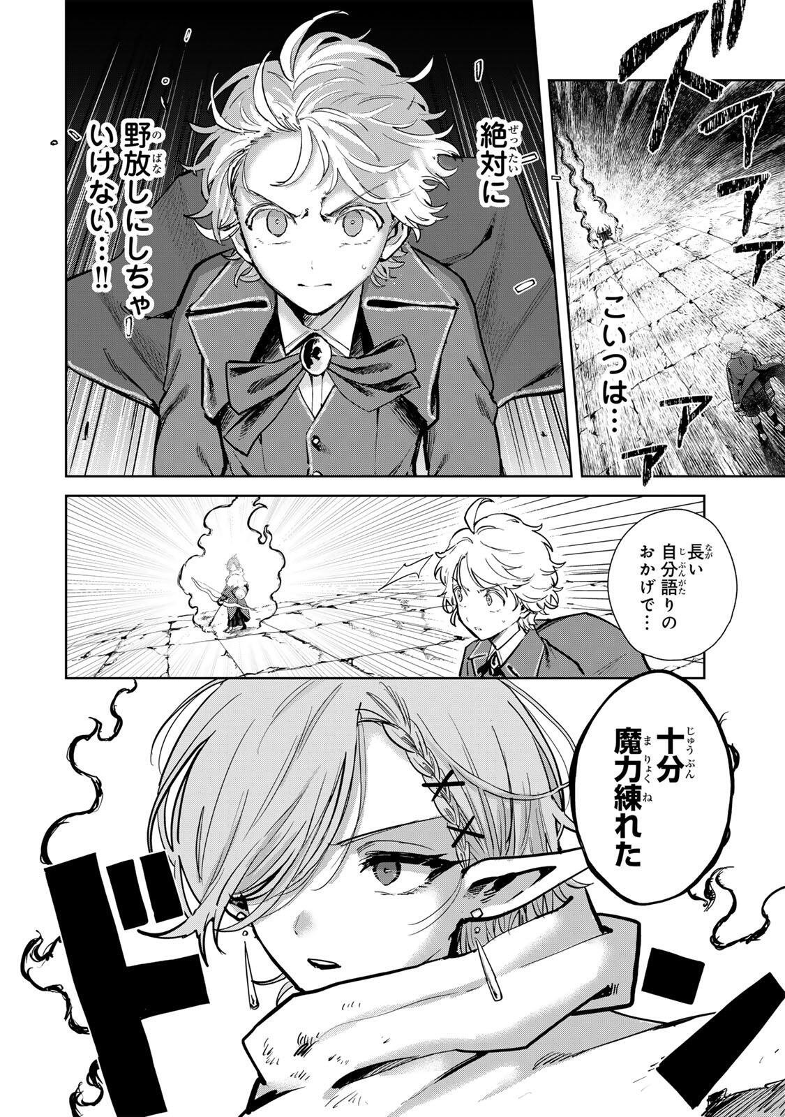 Isekai Gourmet de Nariagari Muso - Chapter 28 - Page 12