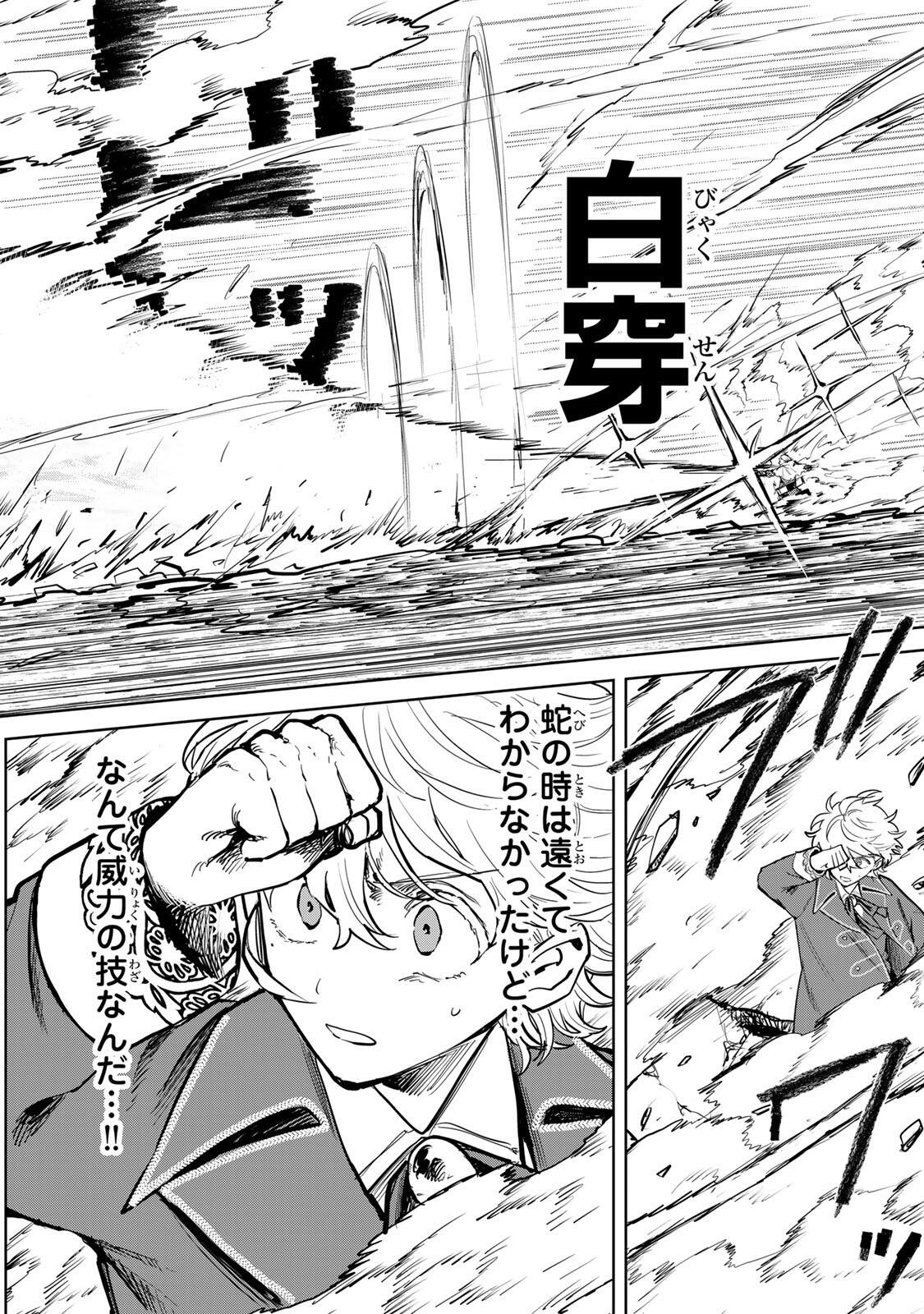 Isekai Gourmet de Nariagari Muso - Chapter 28 - Page 14