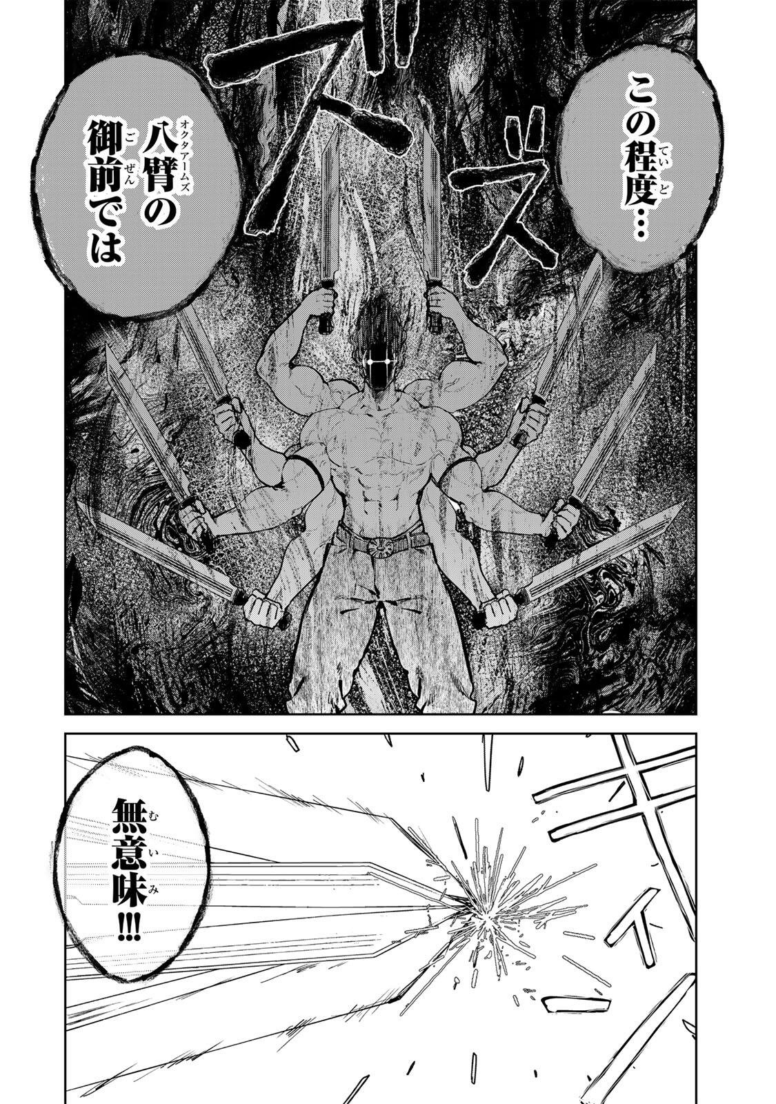 Isekai Gourmet de Nariagari Muso - Chapter 28 - Page 16