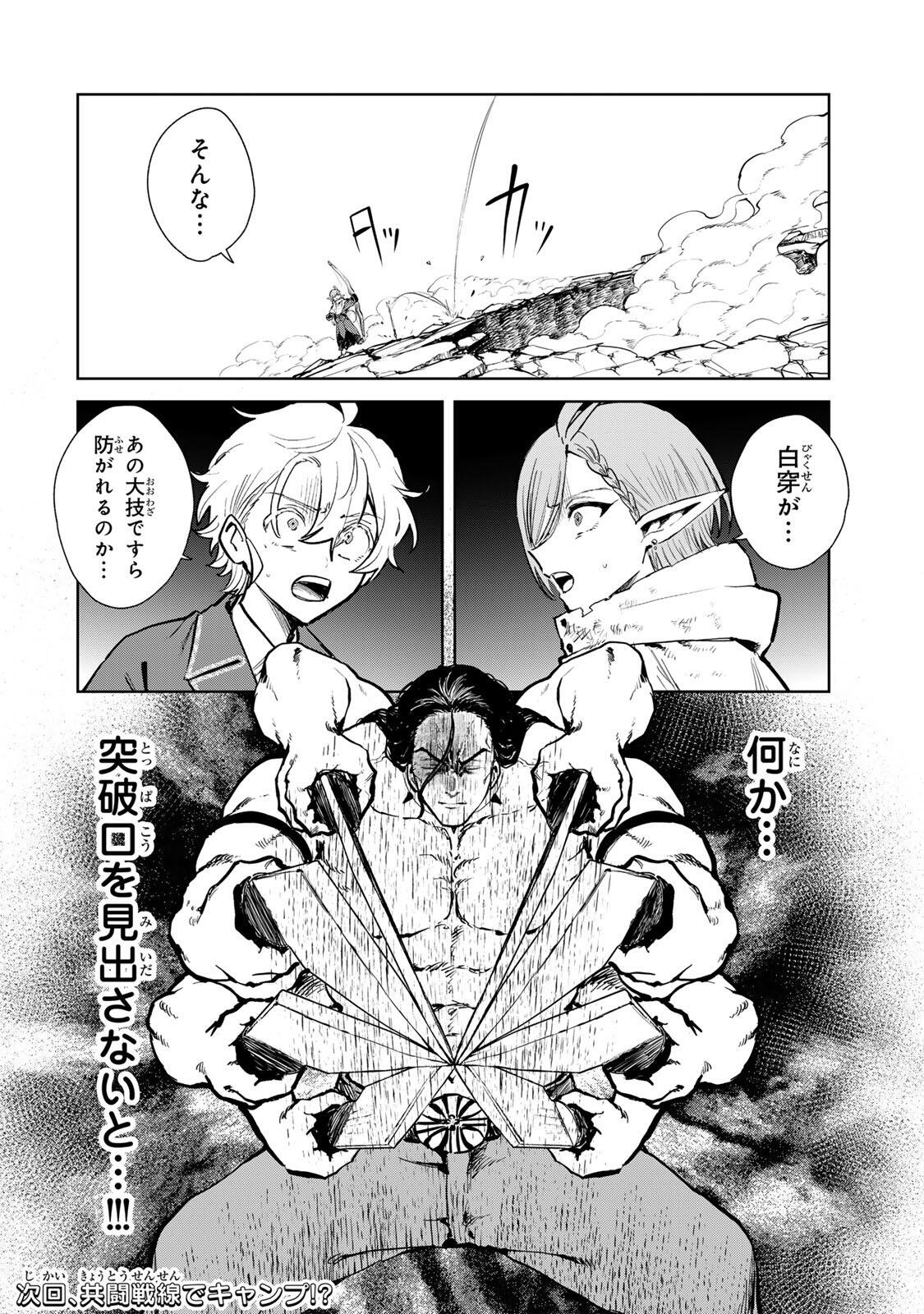 Isekai Gourmet de Nariagari Muso - Chapter 28 - Page 18