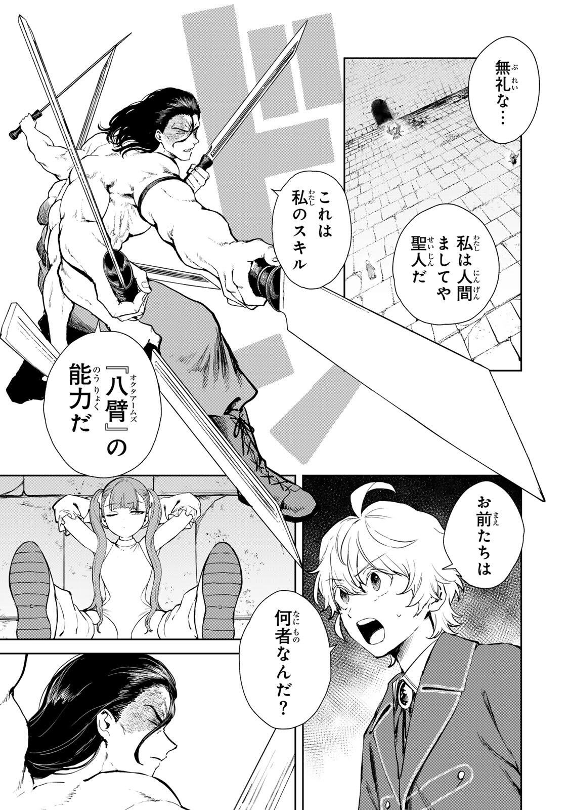 Isekai Gourmet de Nariagari Muso - Chapter 28 - Page 3