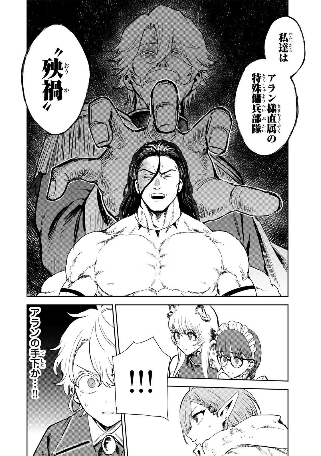 Isekai Gourmet de Nariagari Muso - Chapter 28 - Page 4